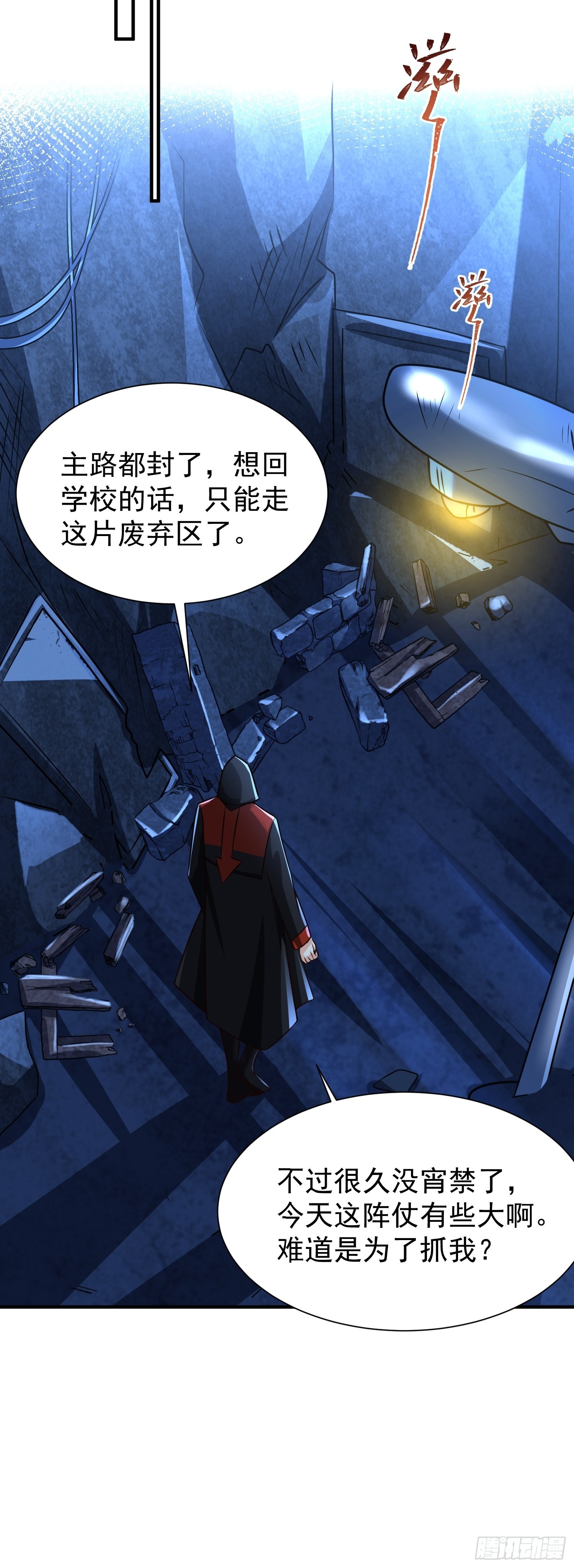 超级玩家漫画,第14话：通缉令1图