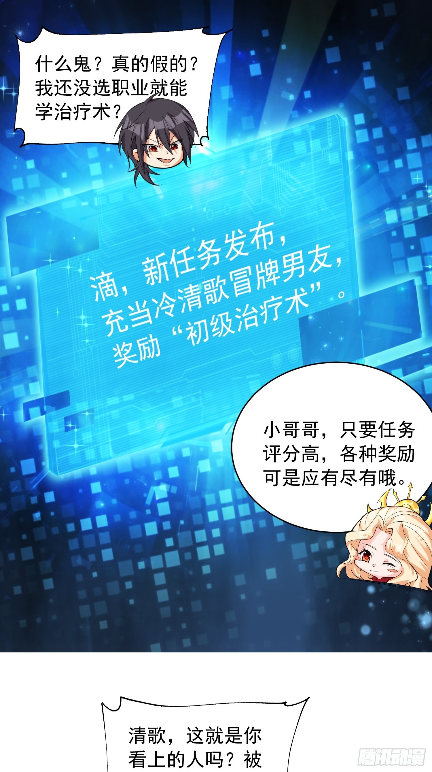 超级玩家漫画,第5话：左拥右抱2图