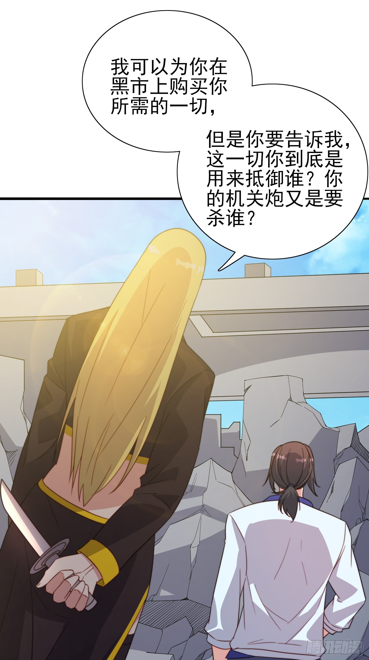 超级玩家漫画,第48话固若金汤2图
