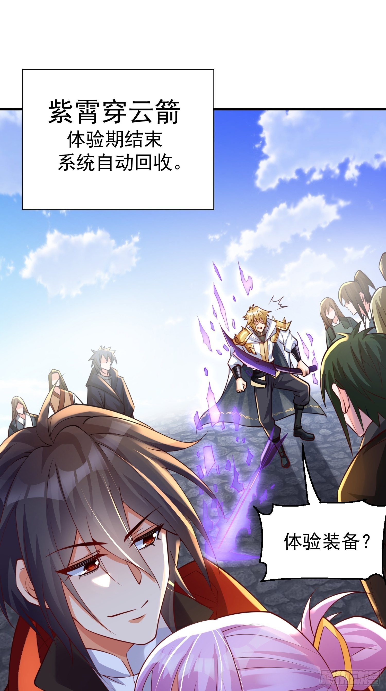 超级玩家漫画,第5话：左拥右抱2图