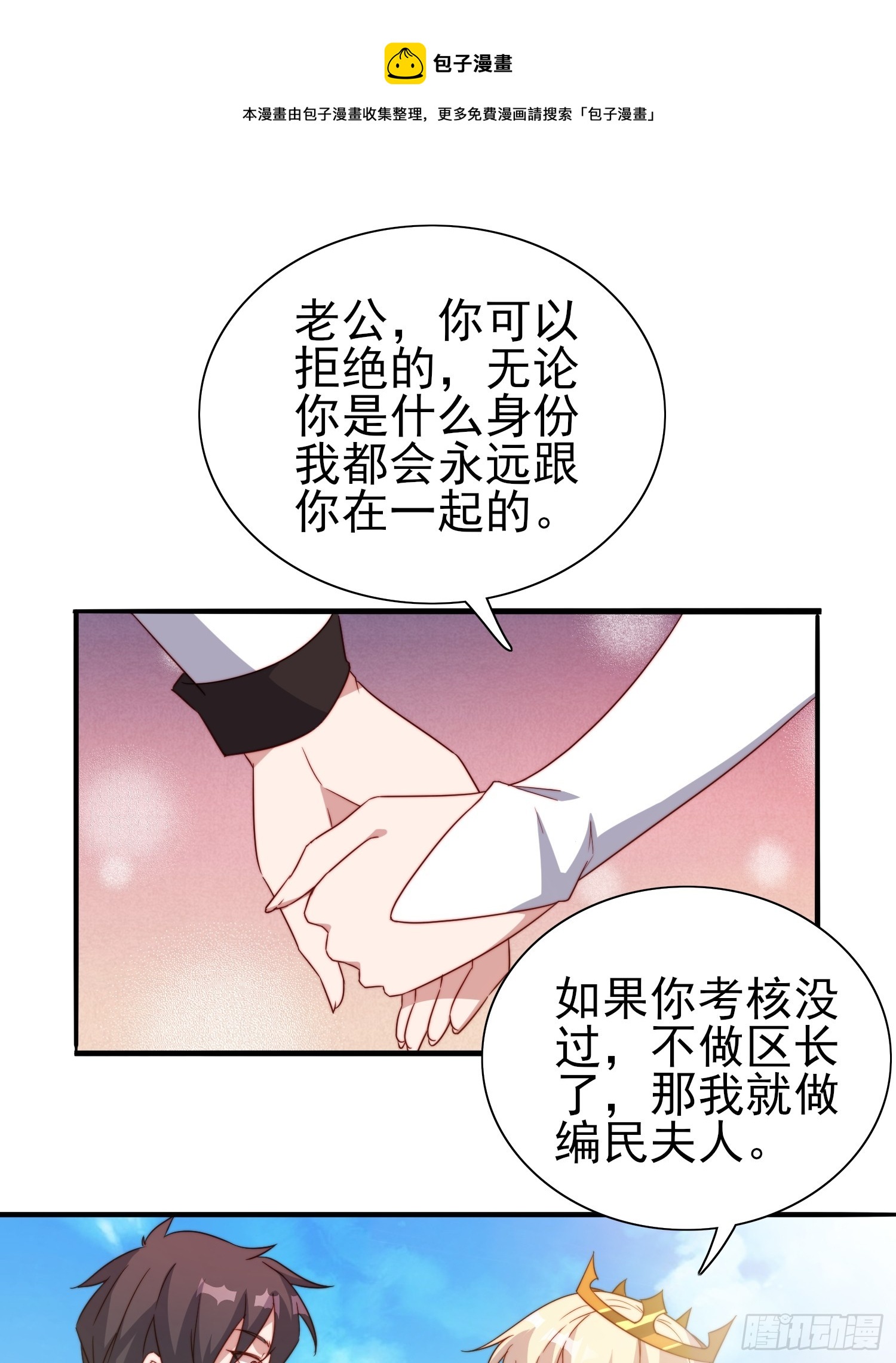 超级玩家训练营漫画,第48话固若金汤1图