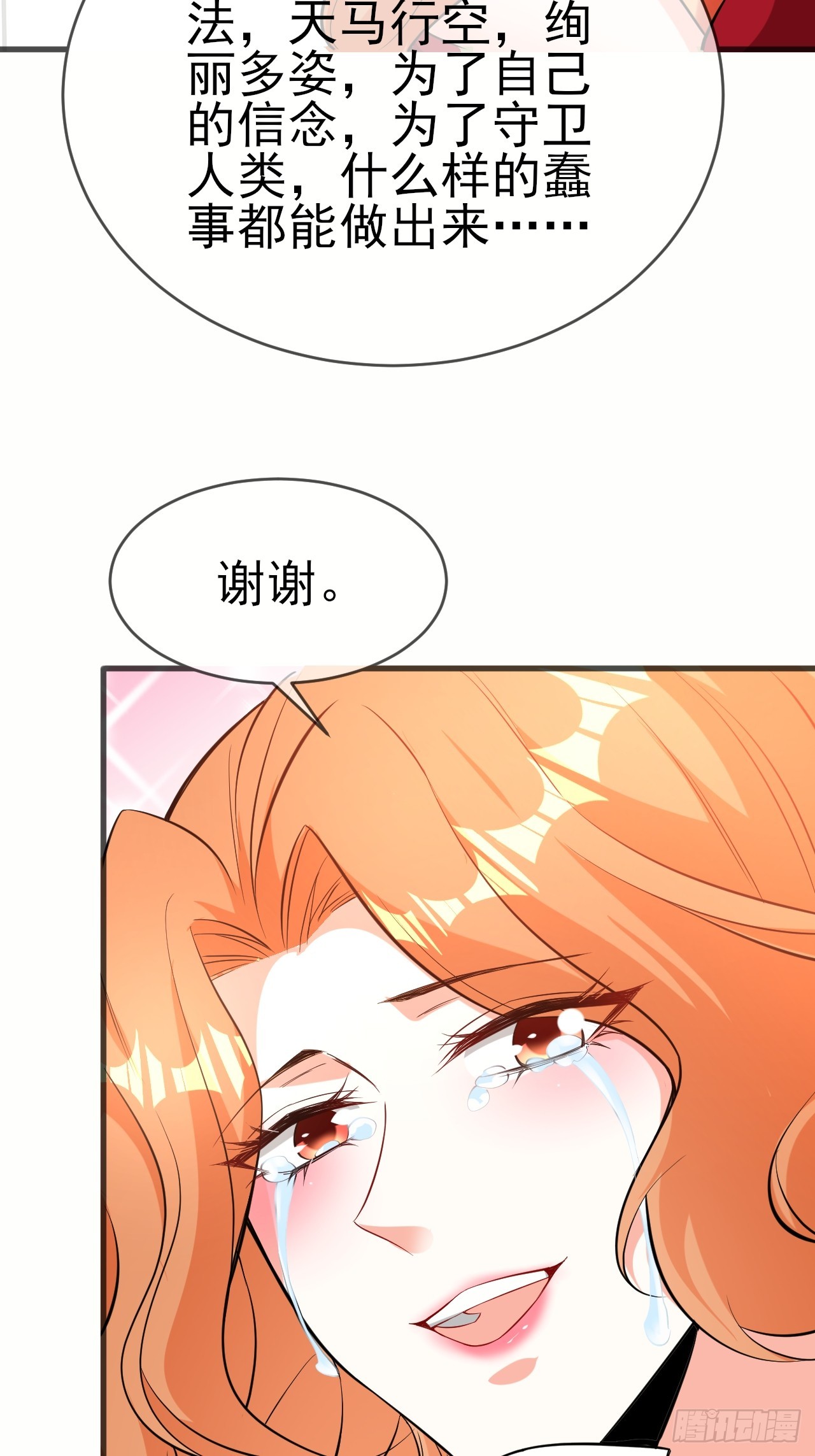 超级玩家漫画,第44话老婆大人的奖励1图