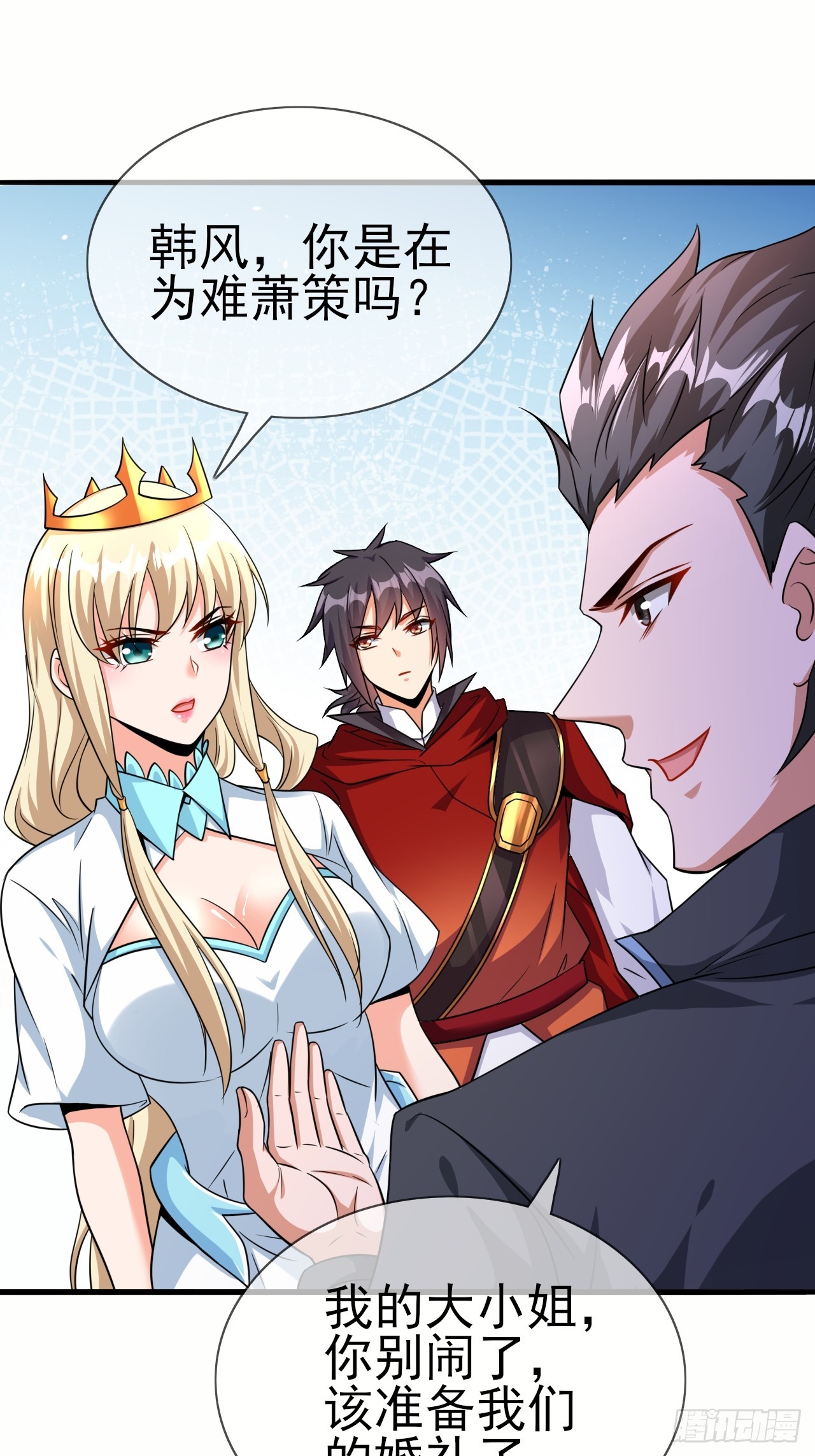 超级玩家漫画,第46话 我的老公1图