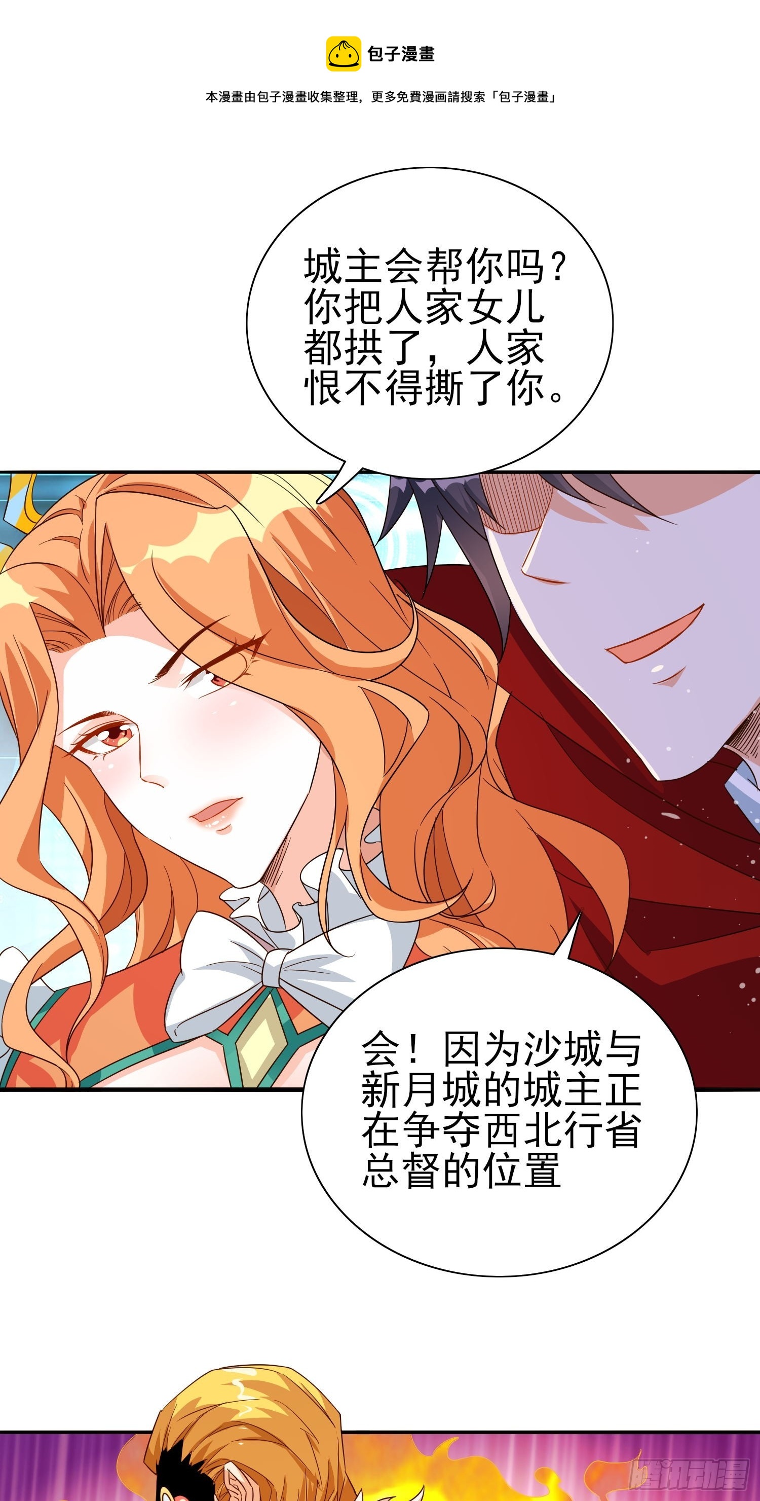 假面骑士超级玩家漫画,第46话 我的老公1图