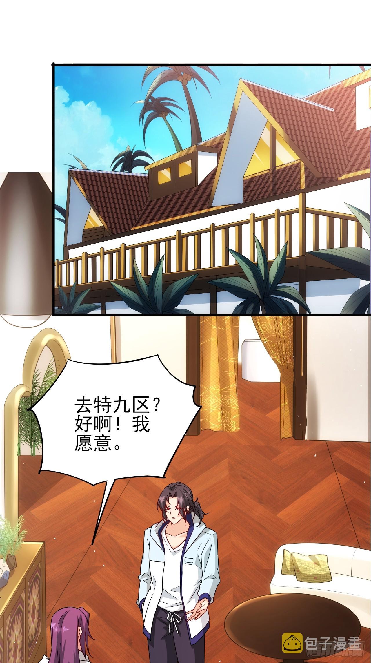 超级玩家漫画,第36话 区长大人2图