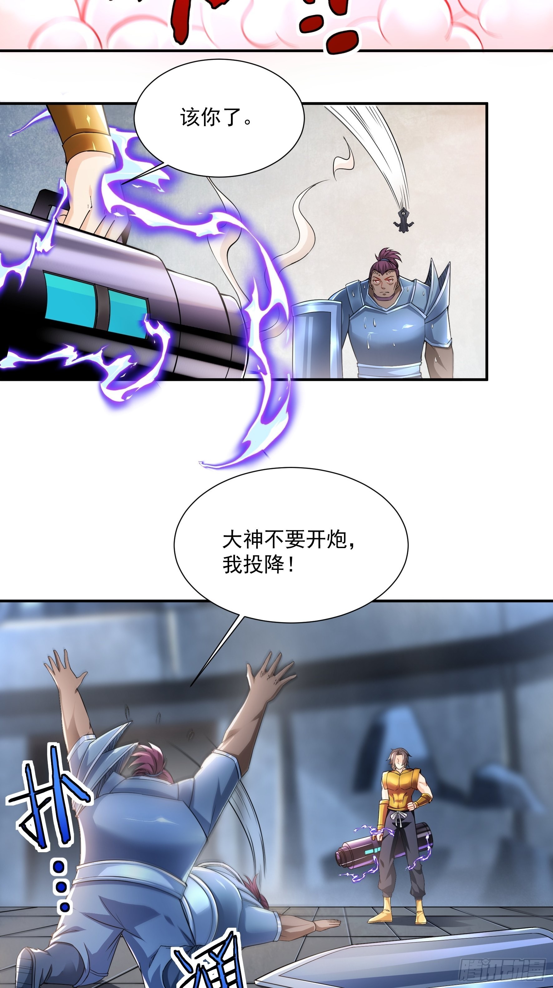 超级玩家漫画,第33话 我命由我不由天2图