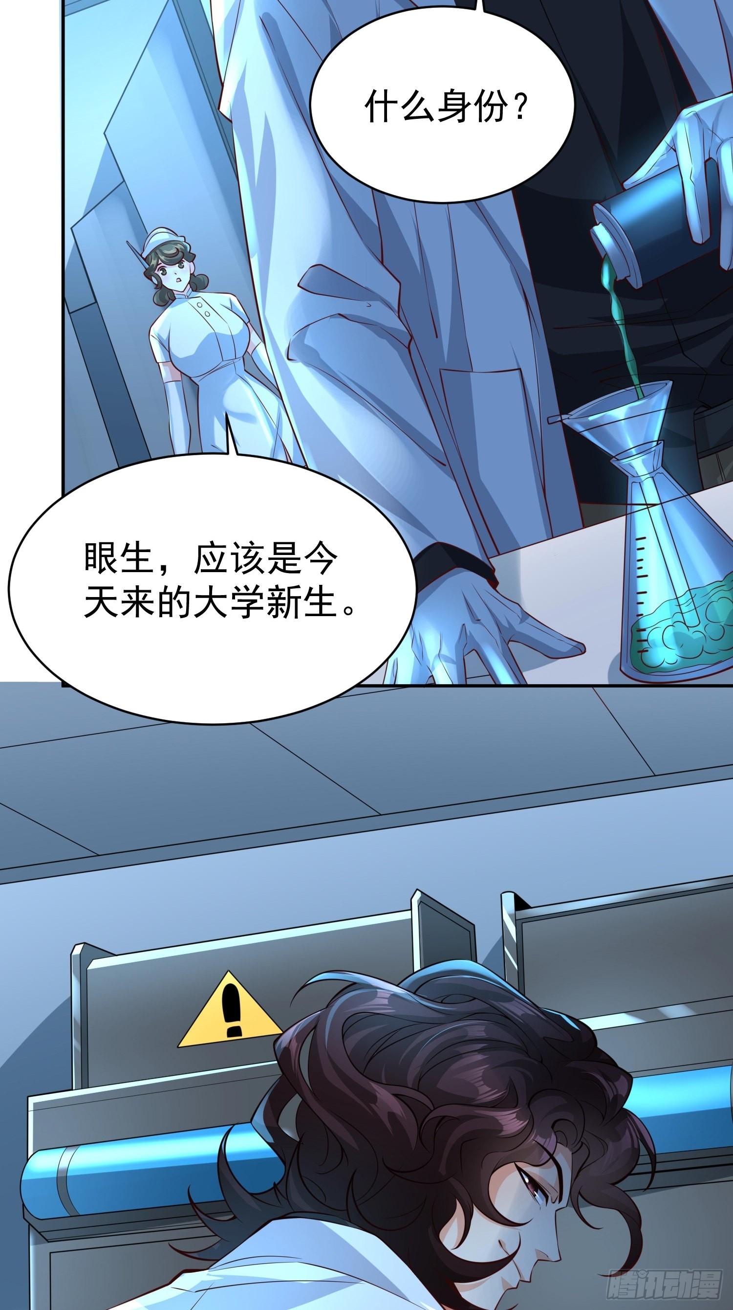 超级玩家漫画,第12话：大王饶命！2图