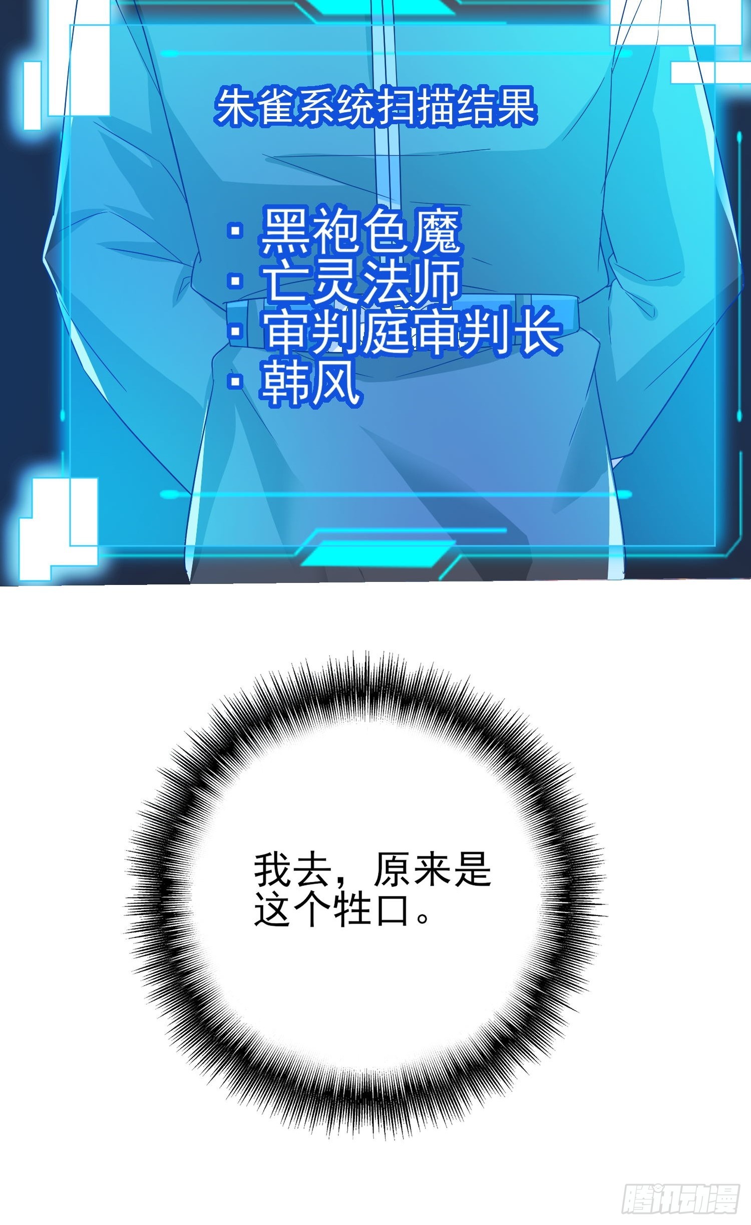 超级玩家漫画,第46话 我的老公2图