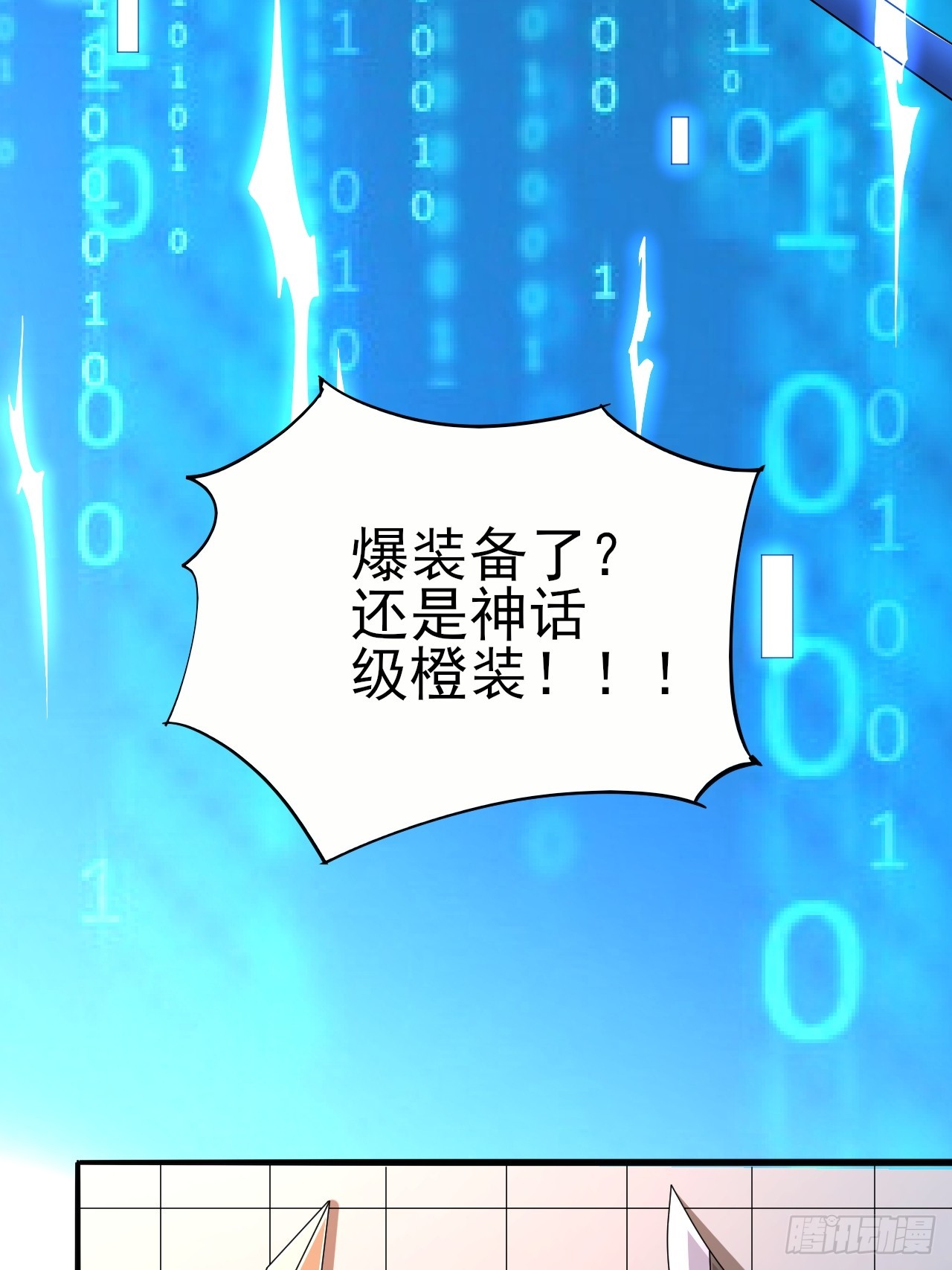 超级玩家漫画,第40话 丈母娘来了1图