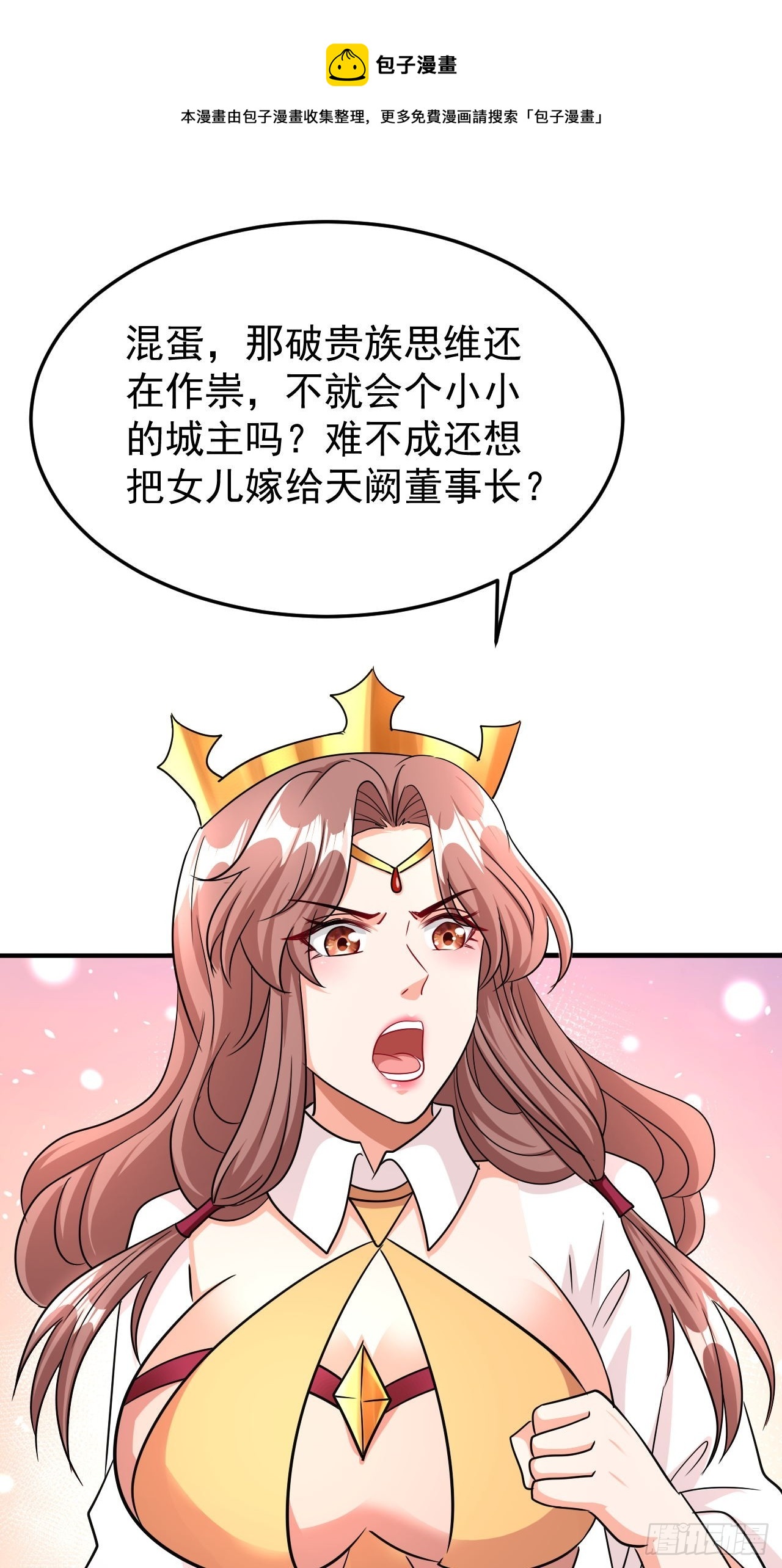 超级玩家电玩城店内装修风格漫画,第41话 丈母娘给你做主1图