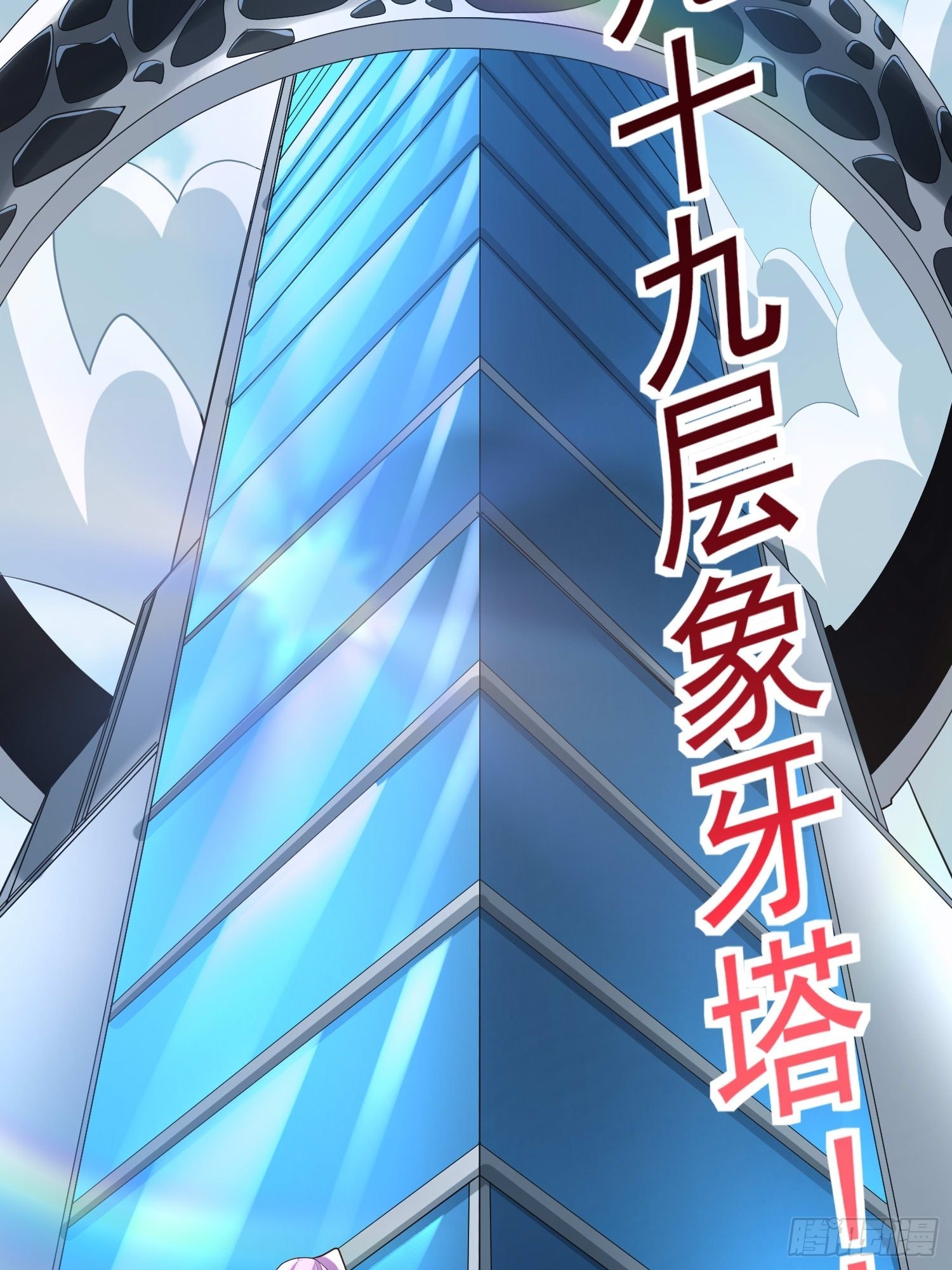 超级玩家漫画,第17话：您配吗？2图