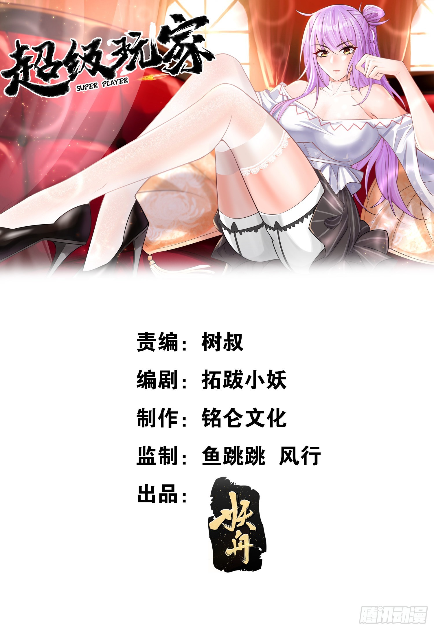 超级玩家漫画,第15话：神器的治疗术1图