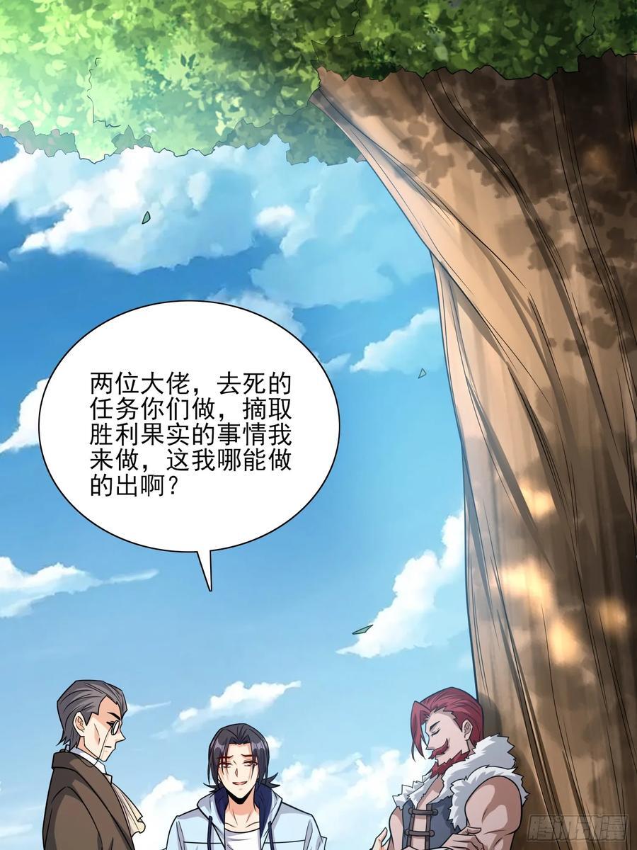 超级玩家漫画,第104话开启全新时代2图