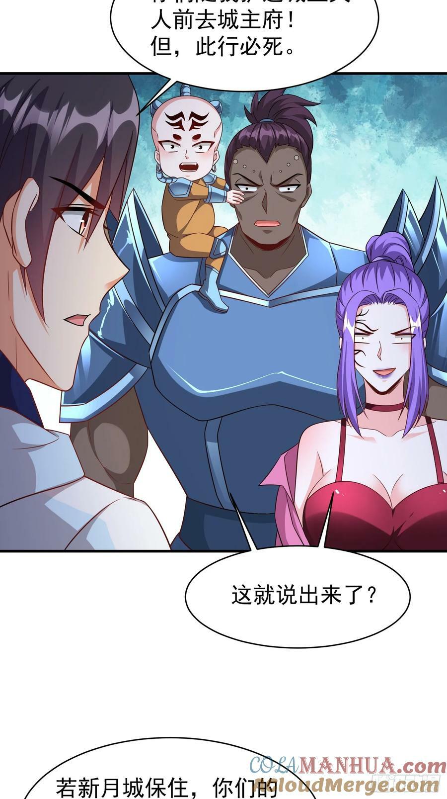 超级玩家漫画,第77话誓死守护百姓2图