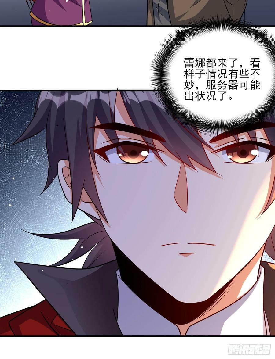 超级玩家漫画,第75话 得到岳父认可2图