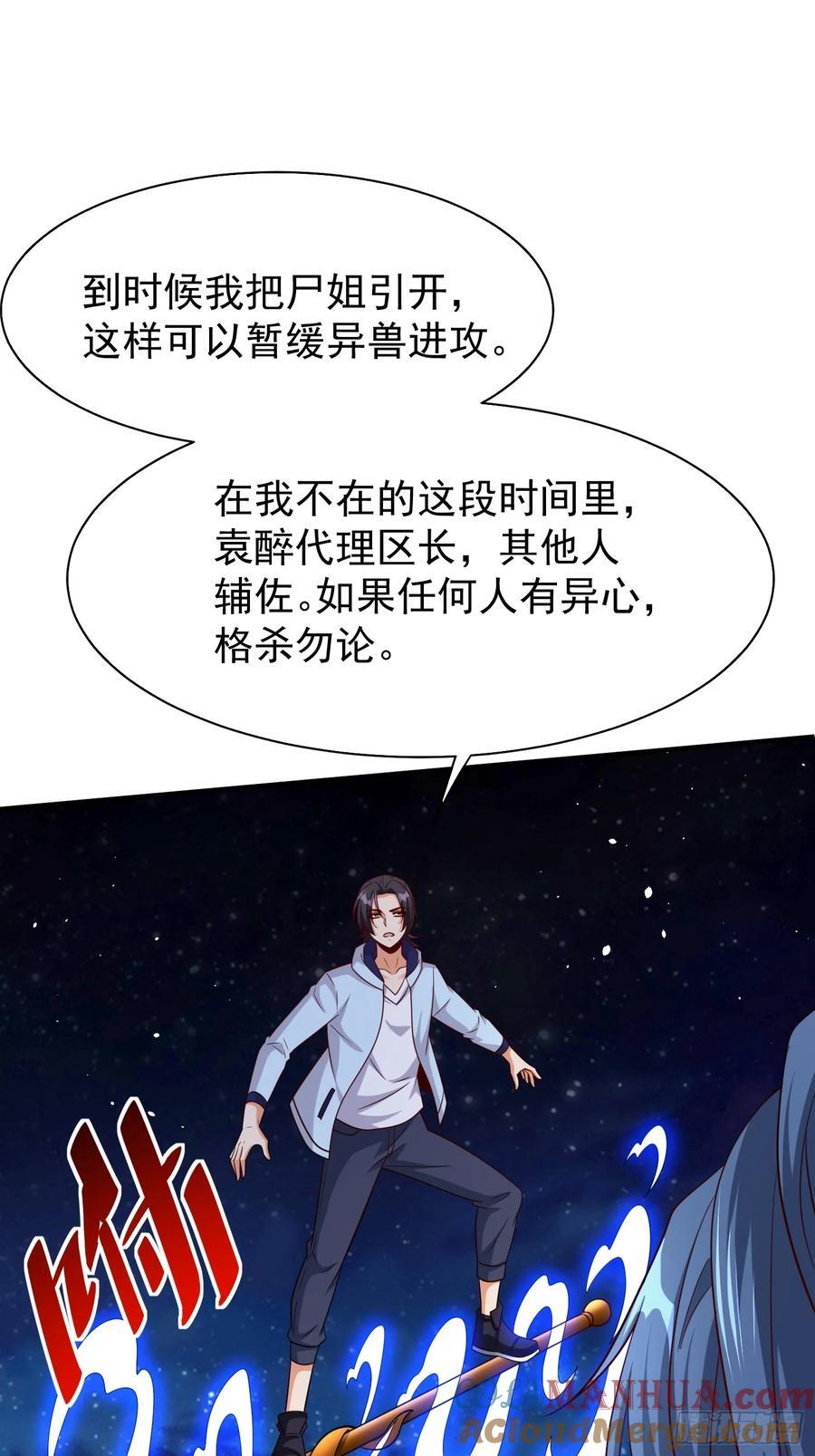 超级玩家漫画,第92话 救人1图