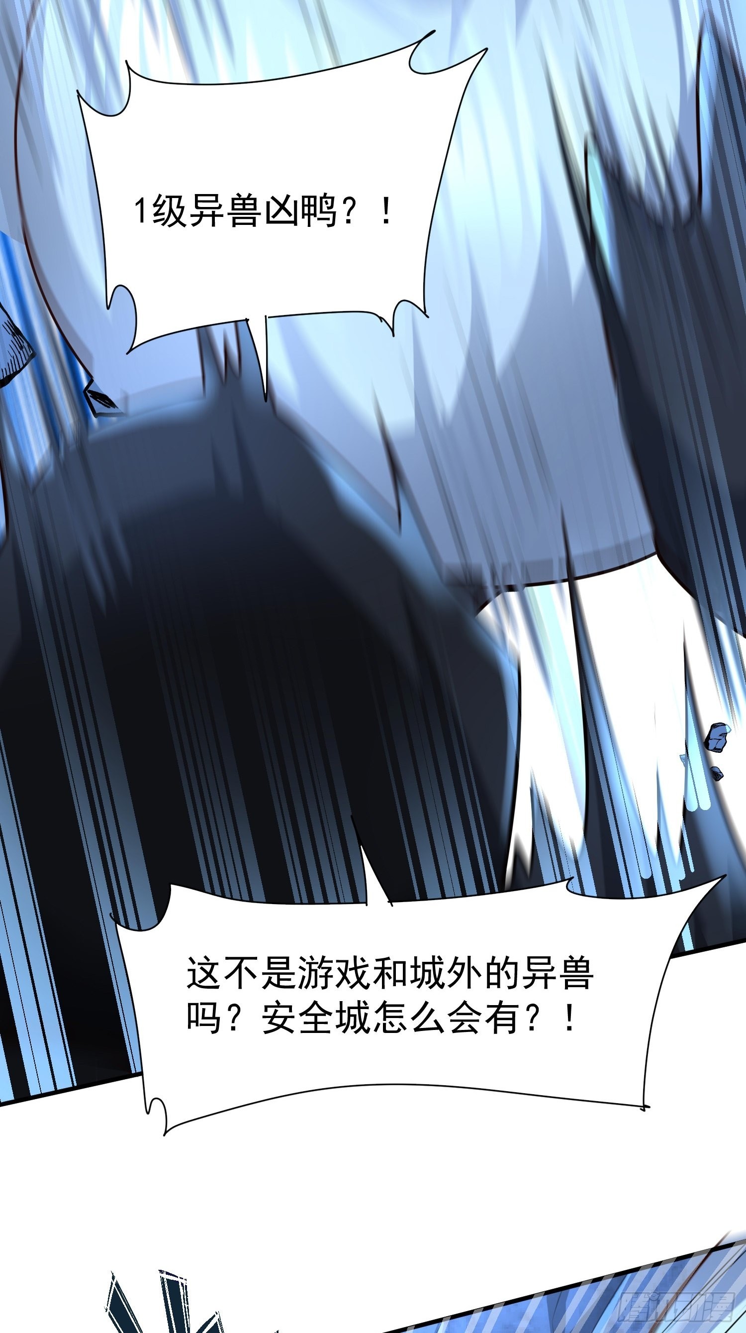 超级玩家漫画,第14话：通缉令2图