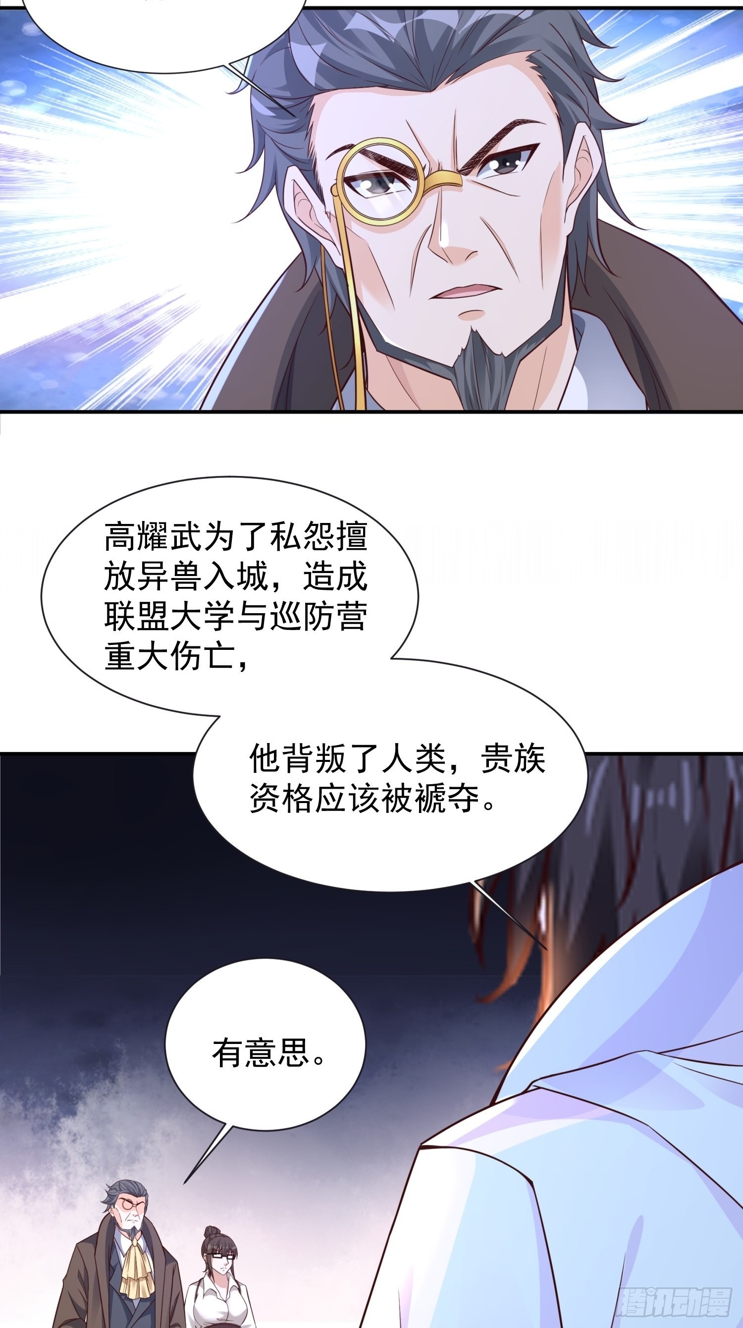 超级玩家txt精校版漫画,第35话 老婆，我要跟你离婚！2图