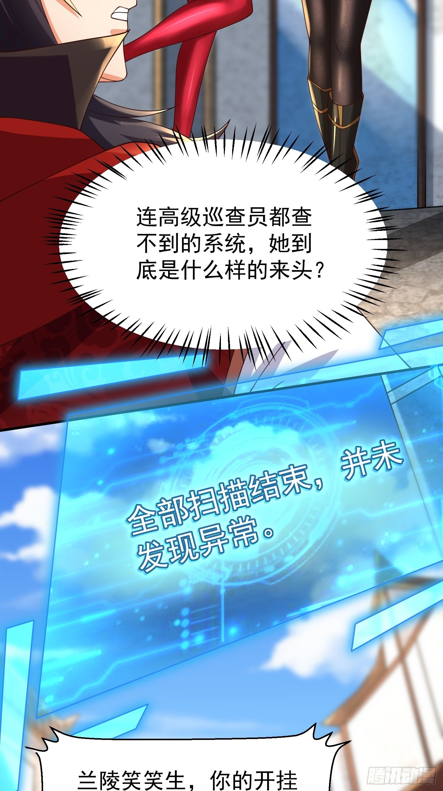 超级玩家漫画,第29话：争风吃醋1图