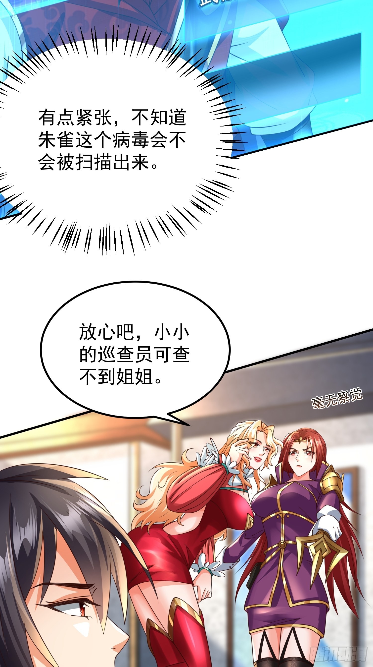超级玩家漫画,第29话：争风吃醋2图