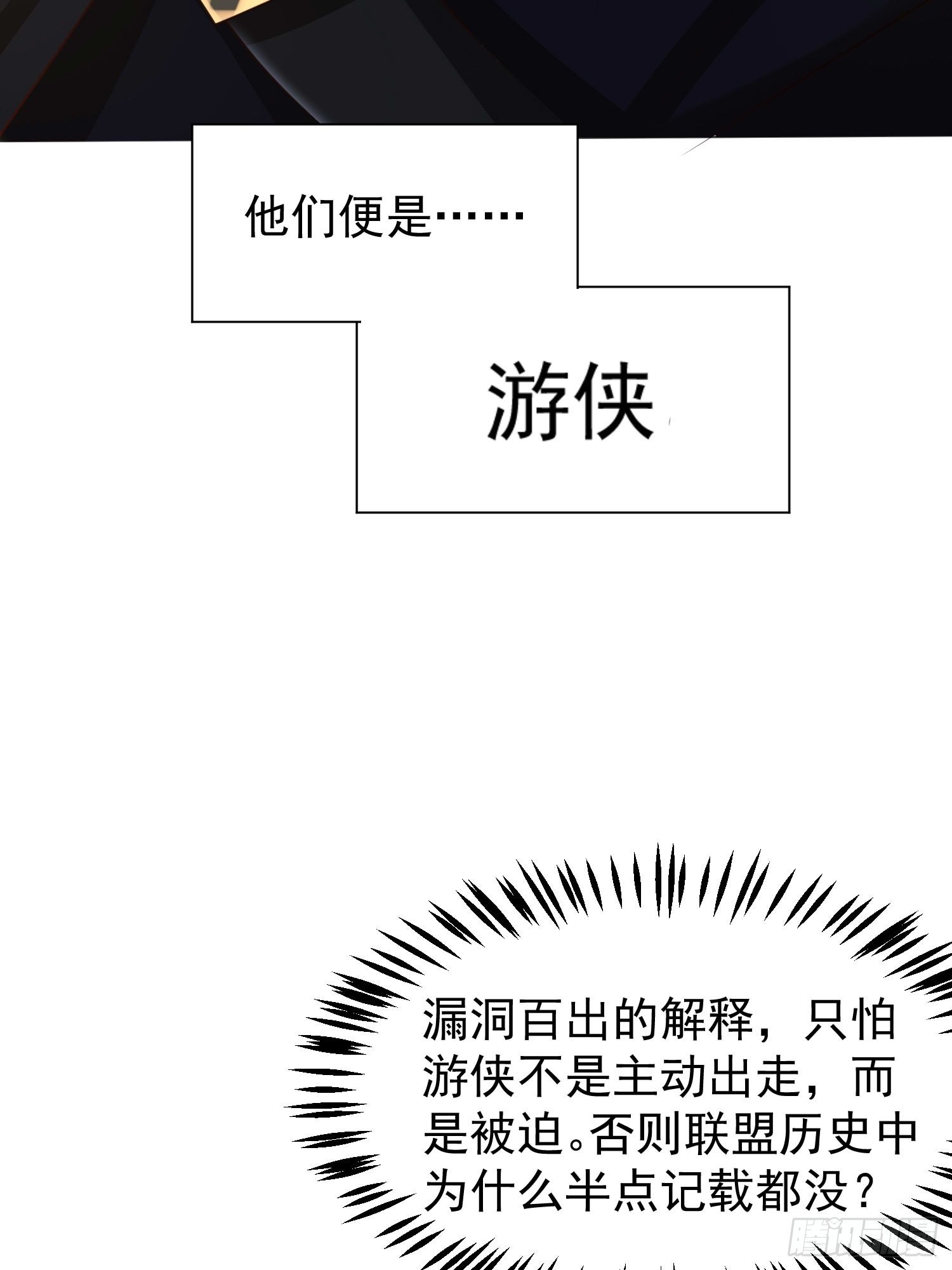 tt超级玩家漫画,第17话：您配吗？1图