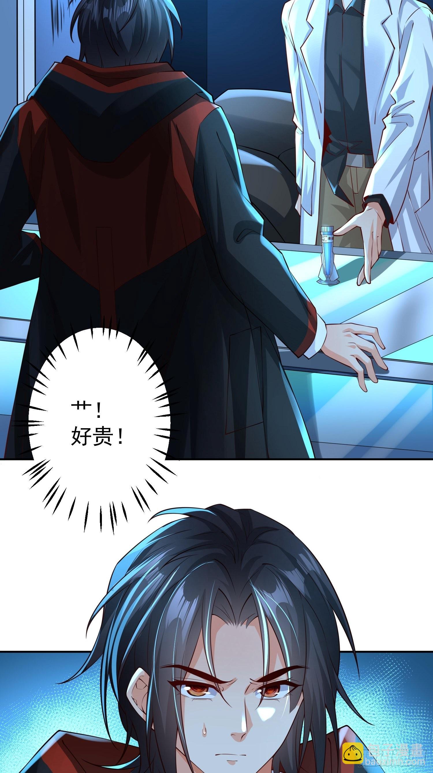 超级玩家漫画,第12话：大王饶命！2图