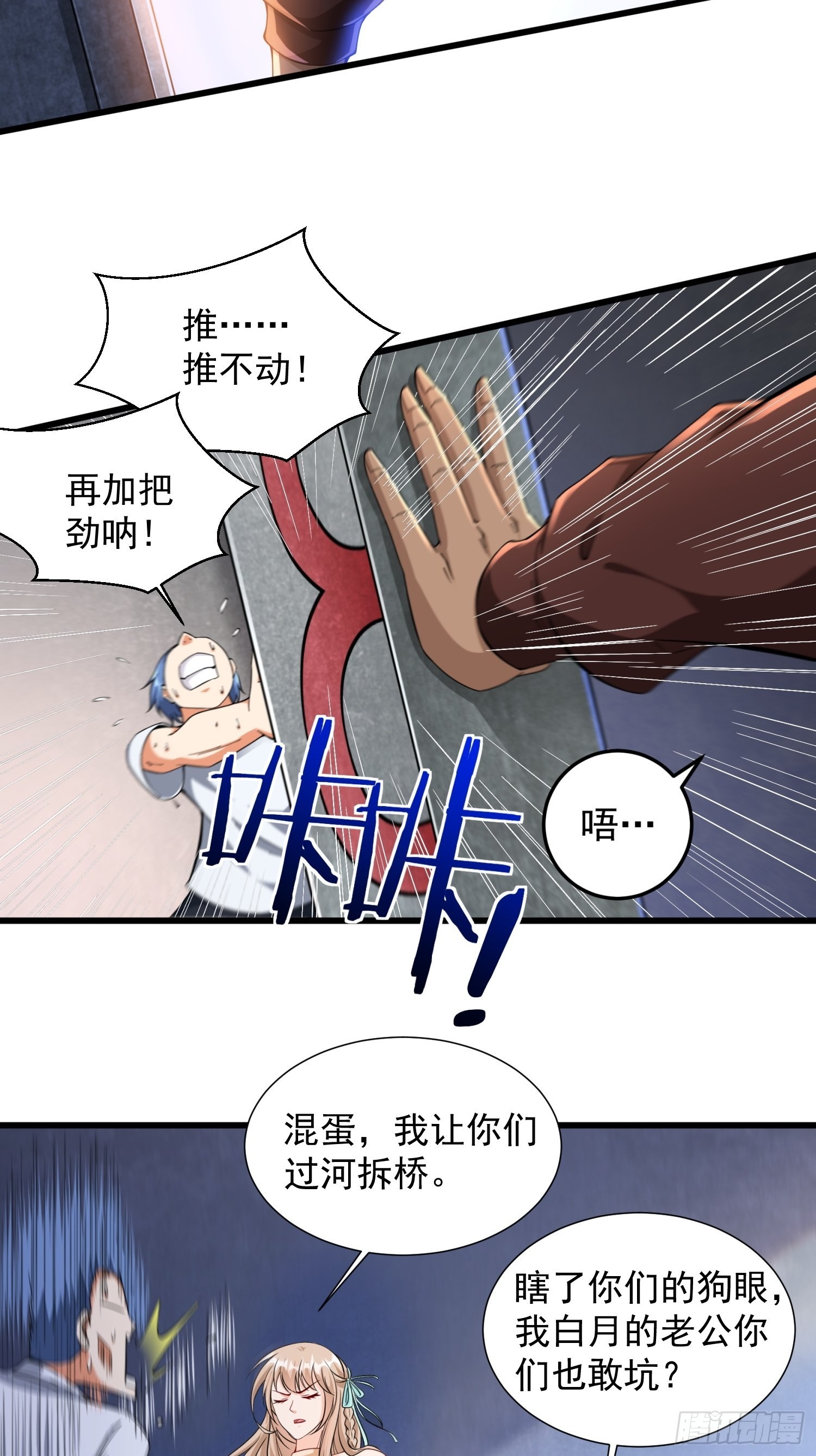 超级玩家漫画,第32话 爆衣换装备1图