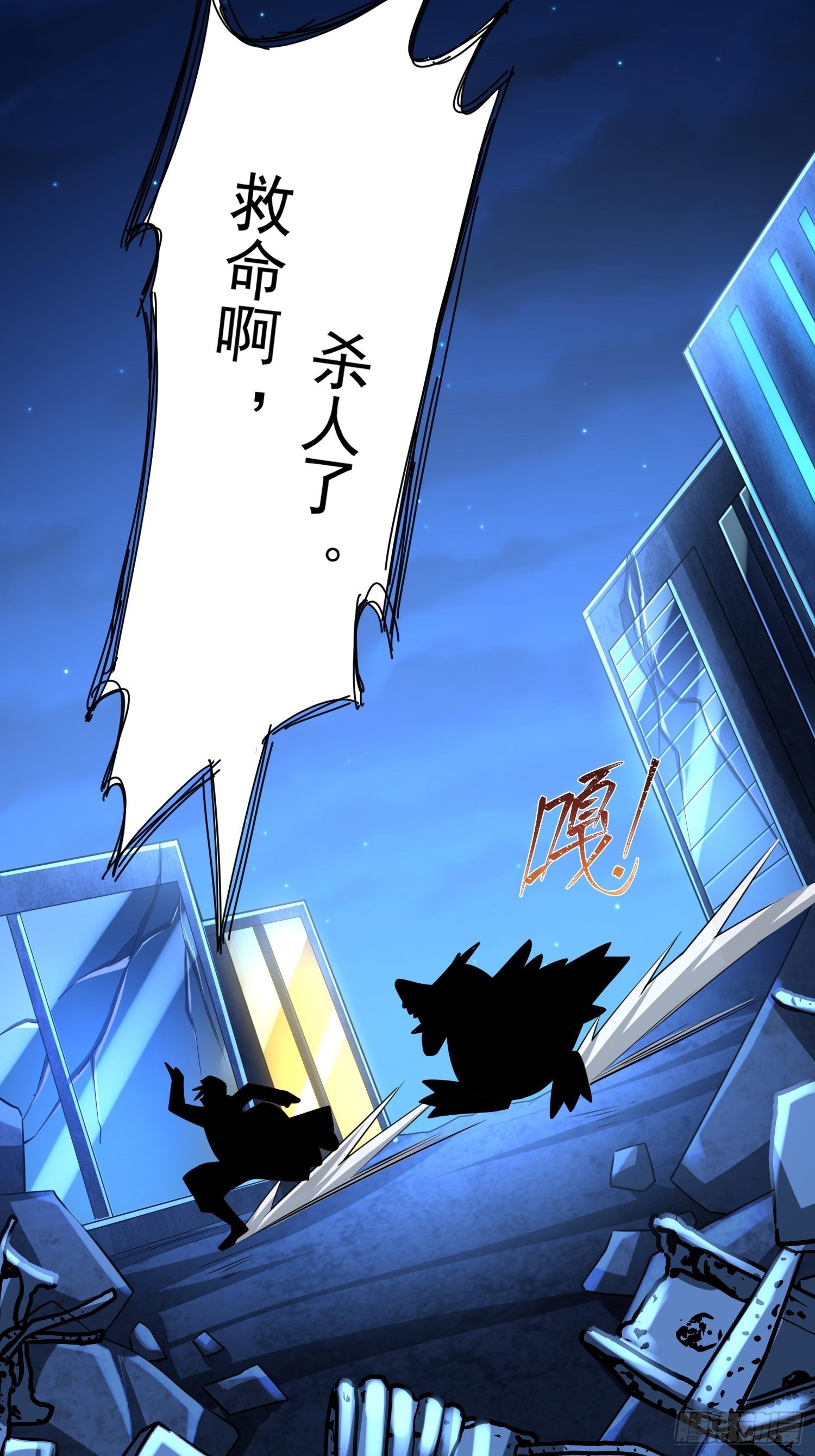 超级玩家漫画,第14话：通缉令1图