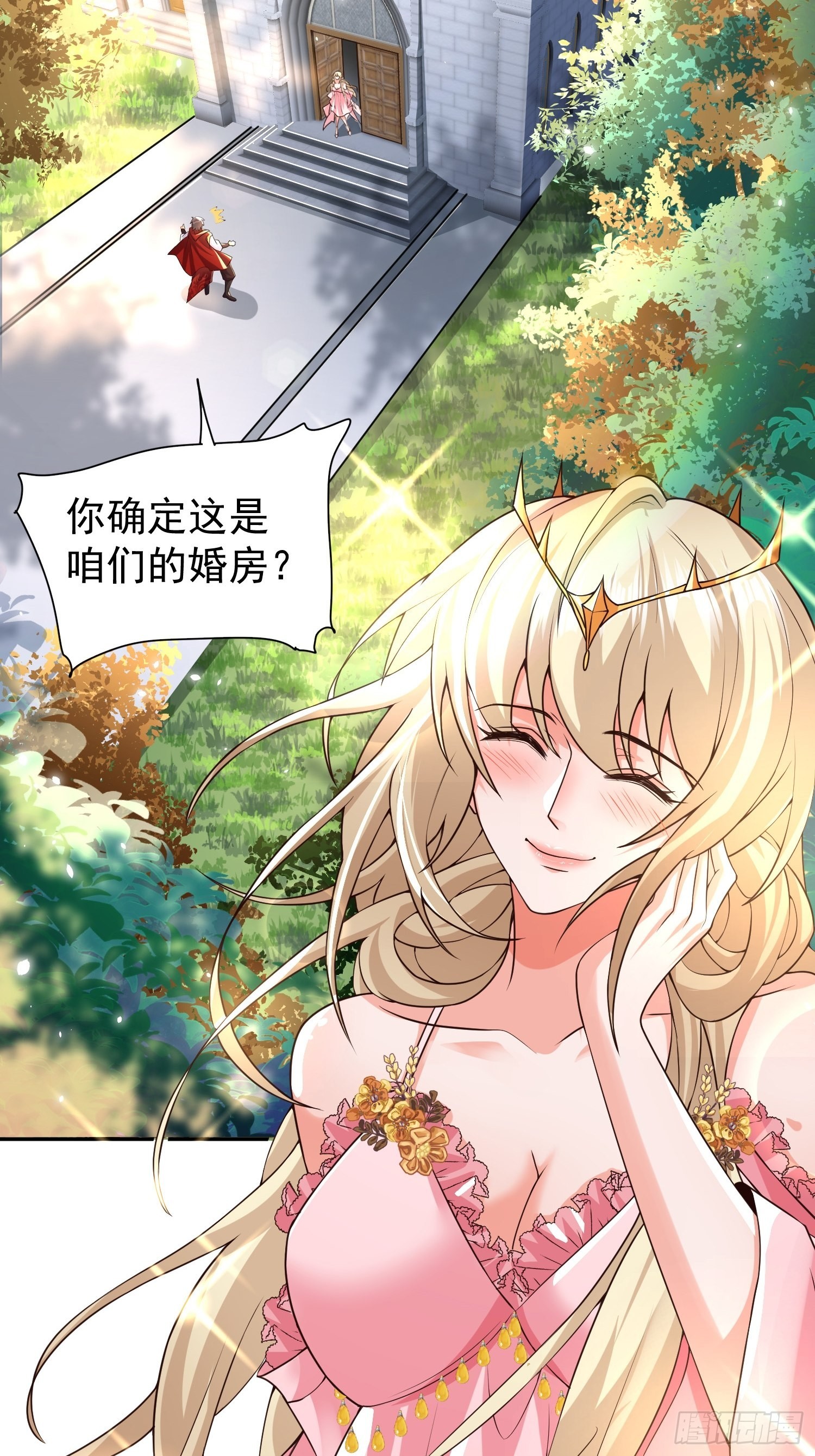 超级玩家漫画,第27话：婚房1图