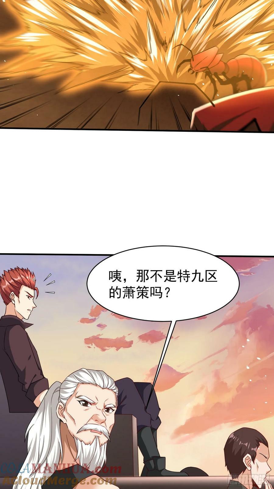 超级玩家漫画,第69话 护短组已上线1图