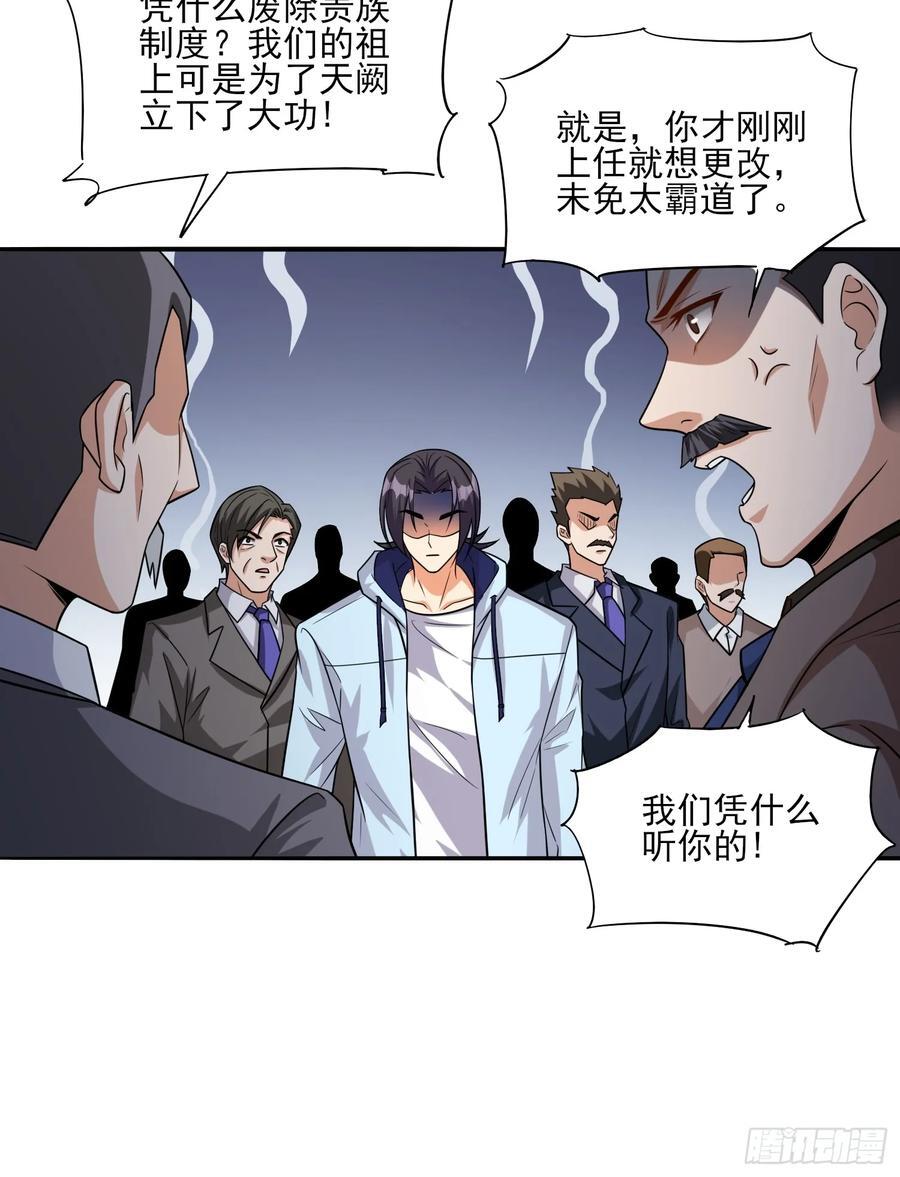 超级玩家漫画,第104话开启全新时代2图