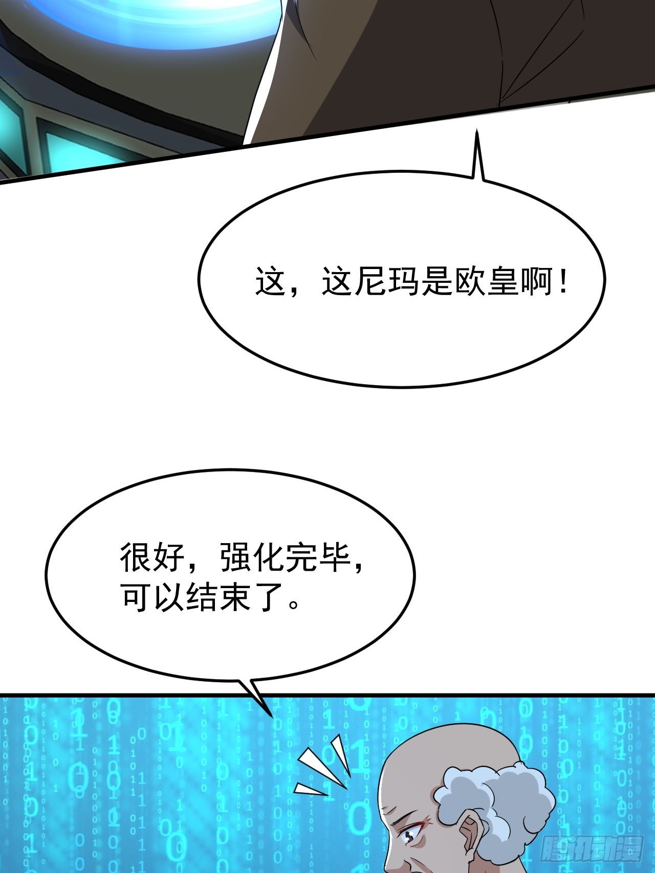 超级玩家SISIMO漫画,第45话闯关成功2图