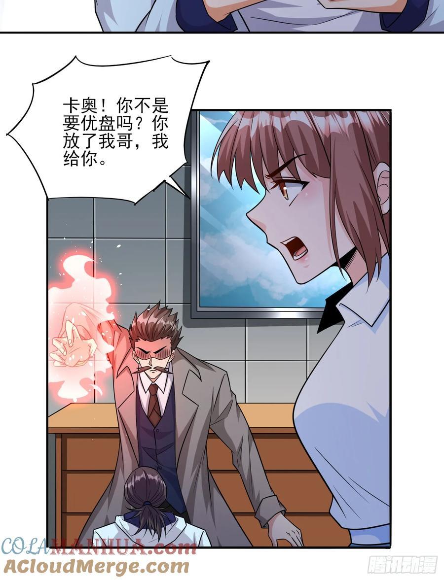 超级玩家漫画,第102话复仇的开始1图