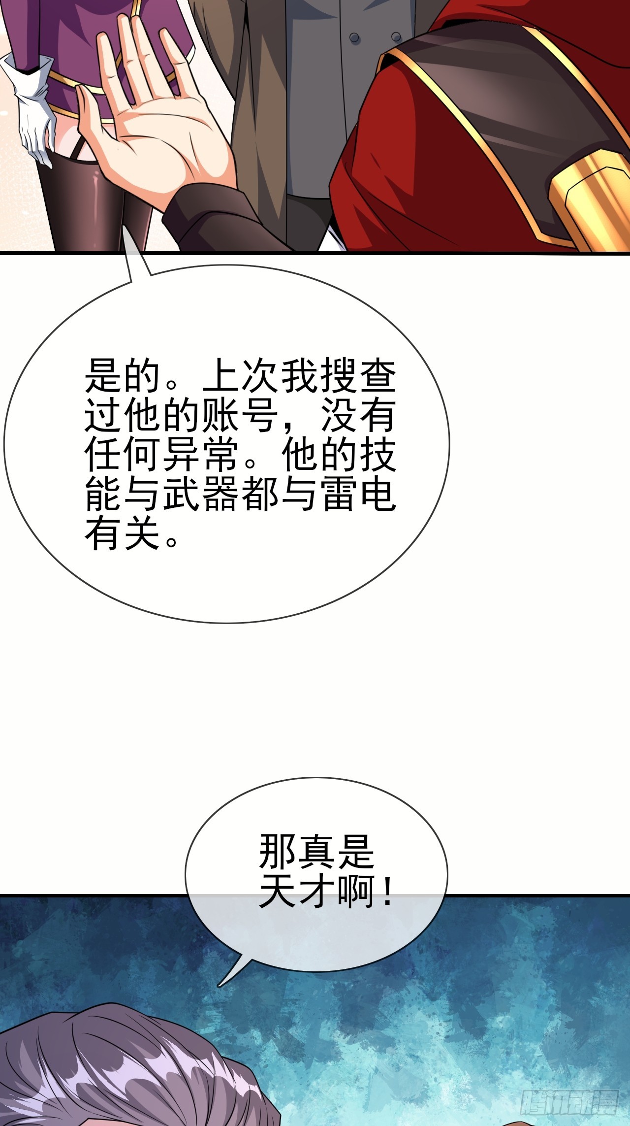 超级玩家漫画,第47话真爱1图
