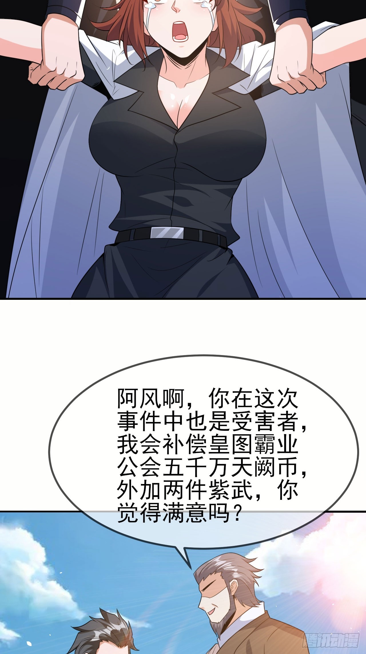 超级玩家漫画,第47话真爱2图