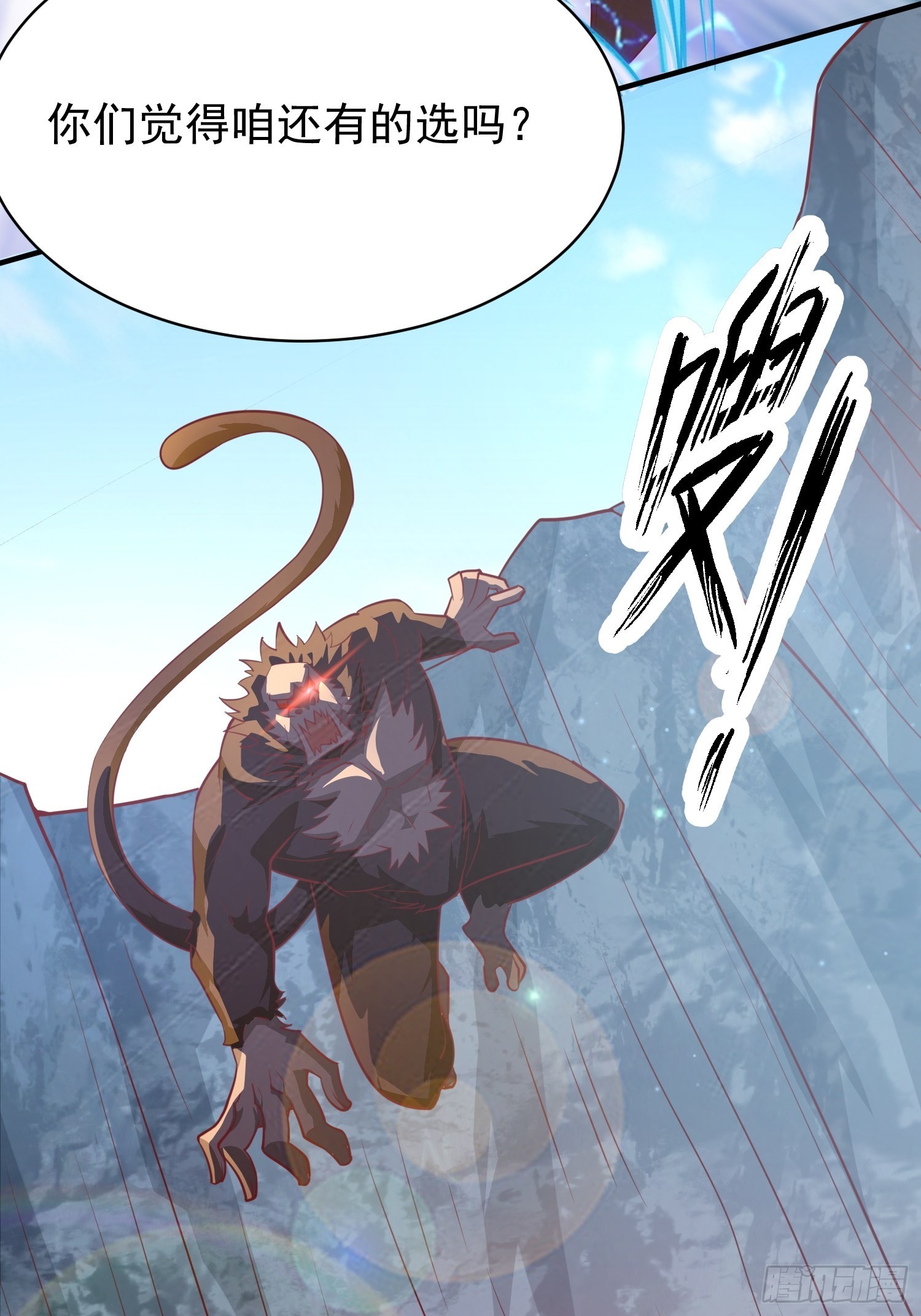 超级玩家漫画,第6话：赤色泉水1图