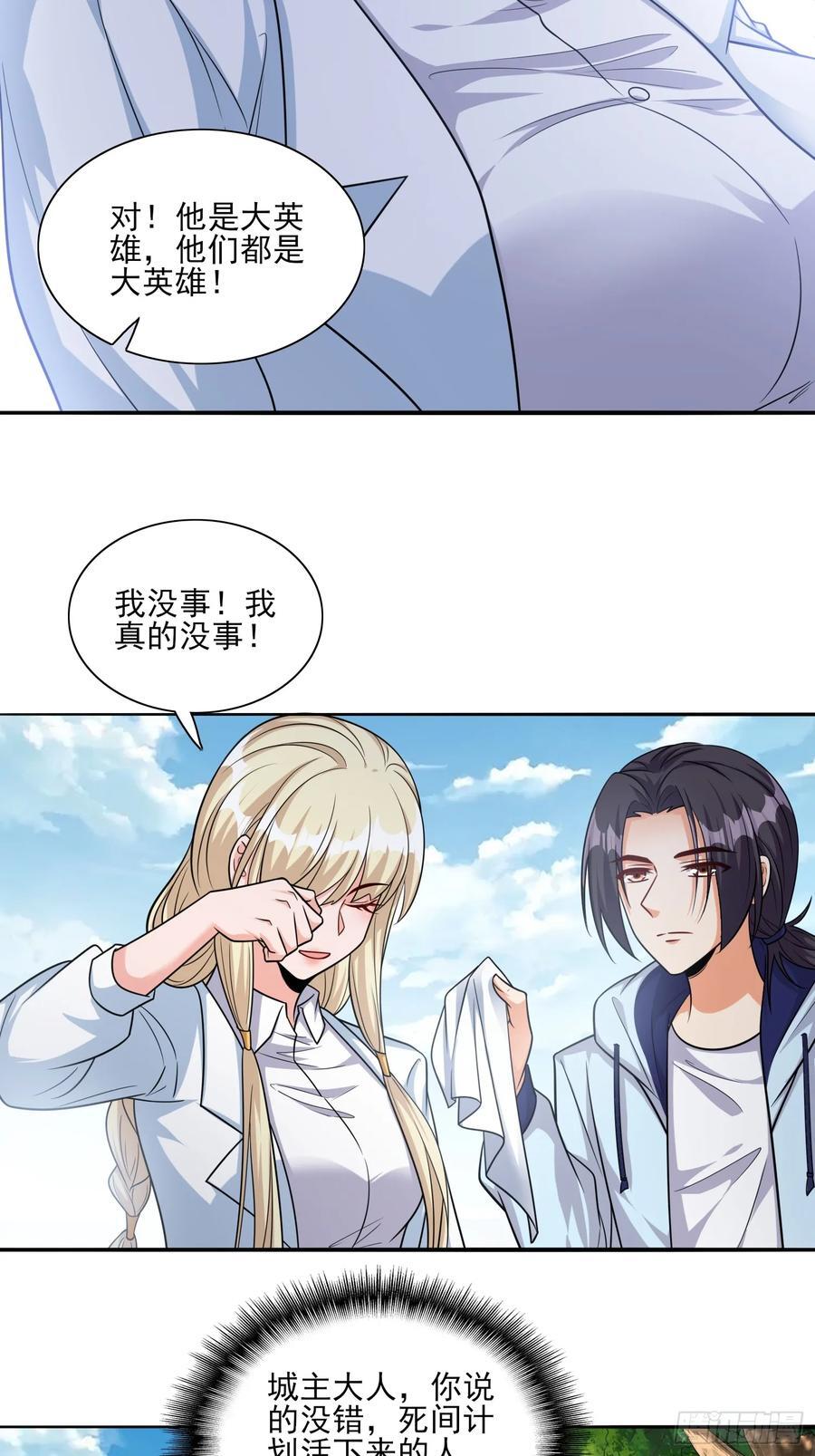 超级玩家漫画,第104话开启全新时代2图