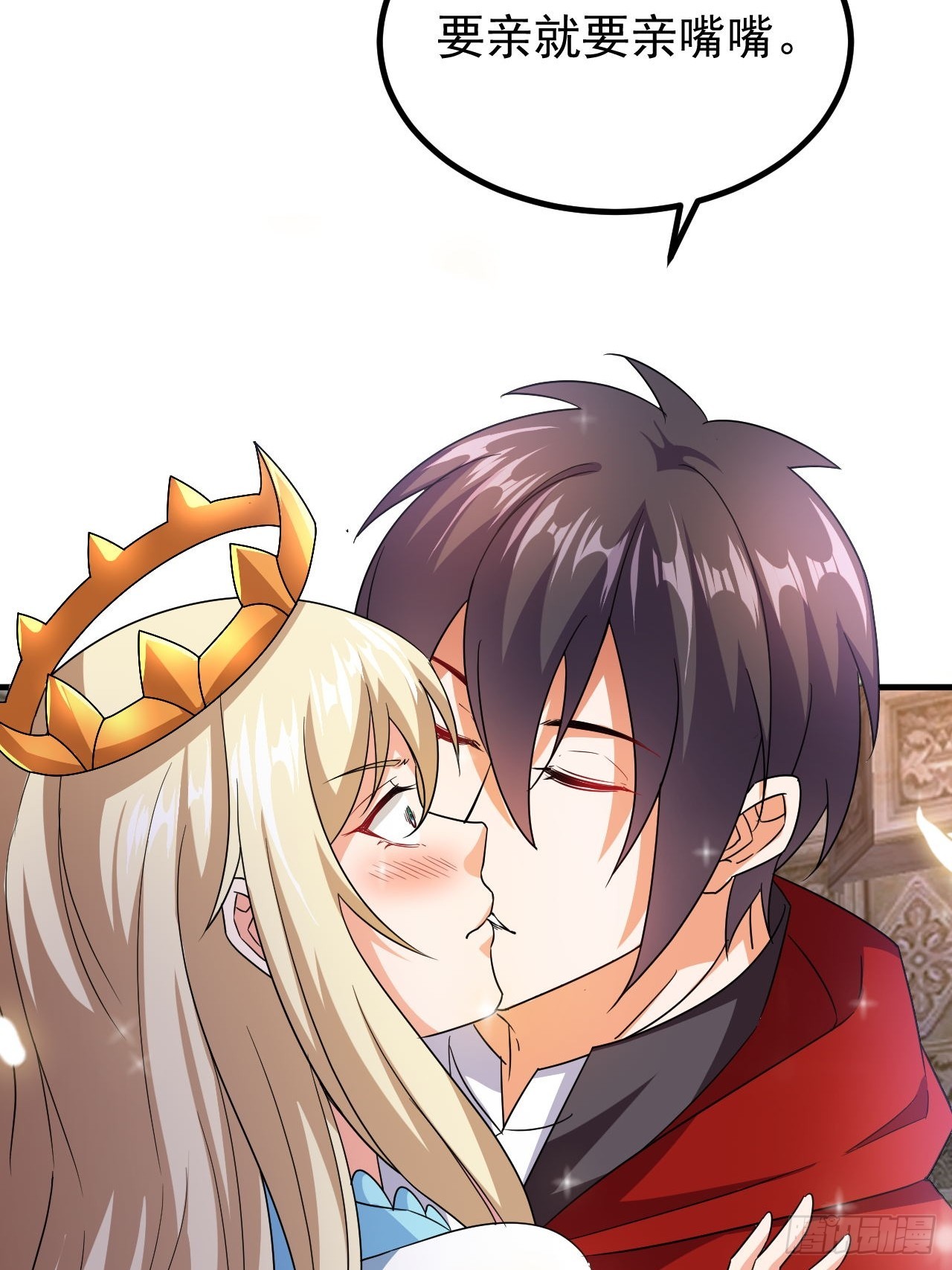 超级玩家漫画,第44话老婆大人的奖励2图