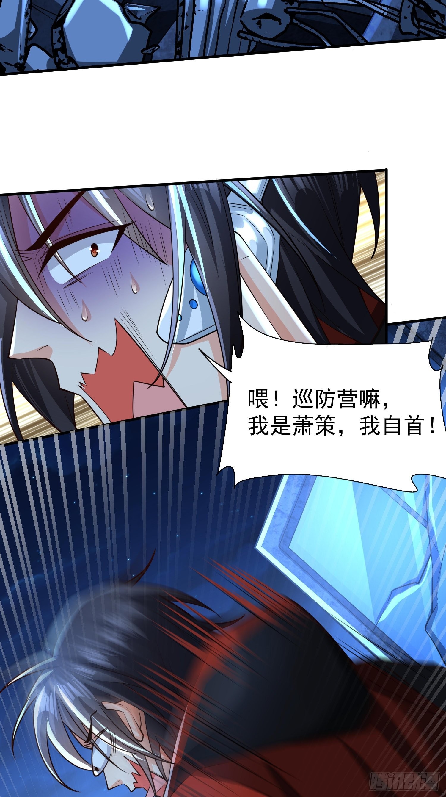 超级玩家漫画,第14话：通缉令2图