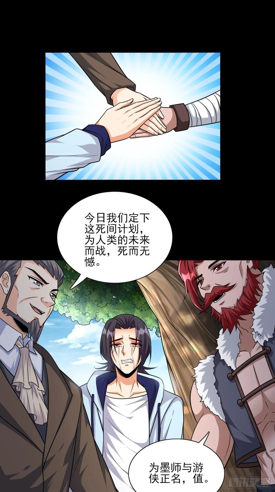 超级玩家漫画,第104话开启全新时代2图