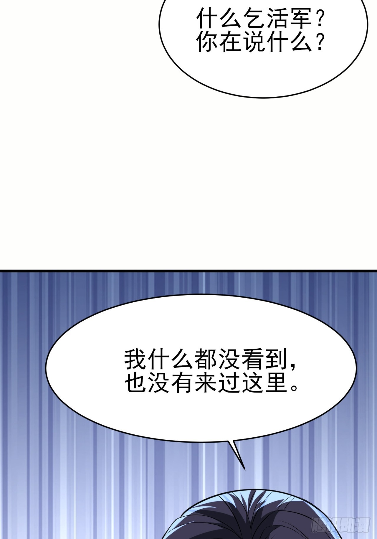 超级玩家漫画,第44话老婆大人的奖励2图