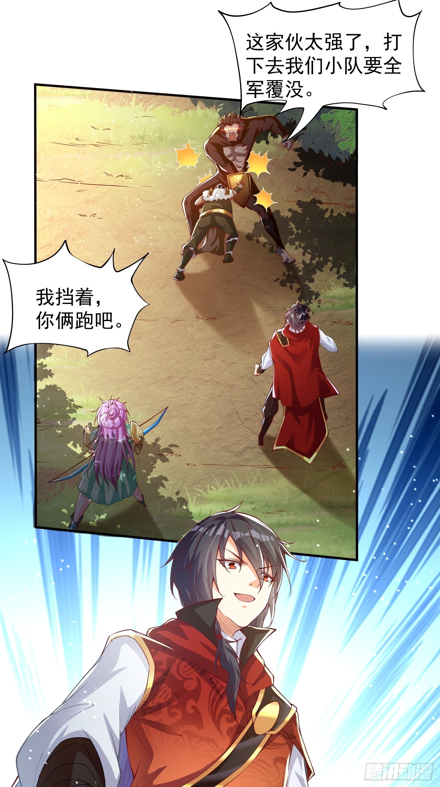 超级玩家漫画,第6话：赤色泉水2图