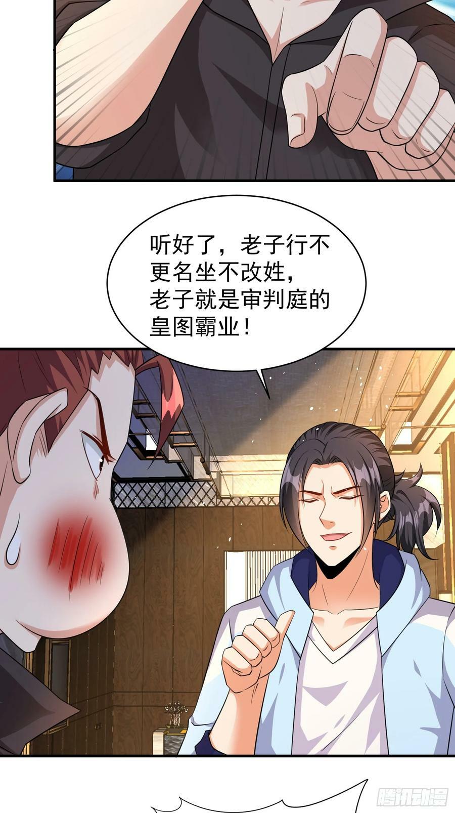 超级玩家完整版漫画,第61话叛徒找到了2图