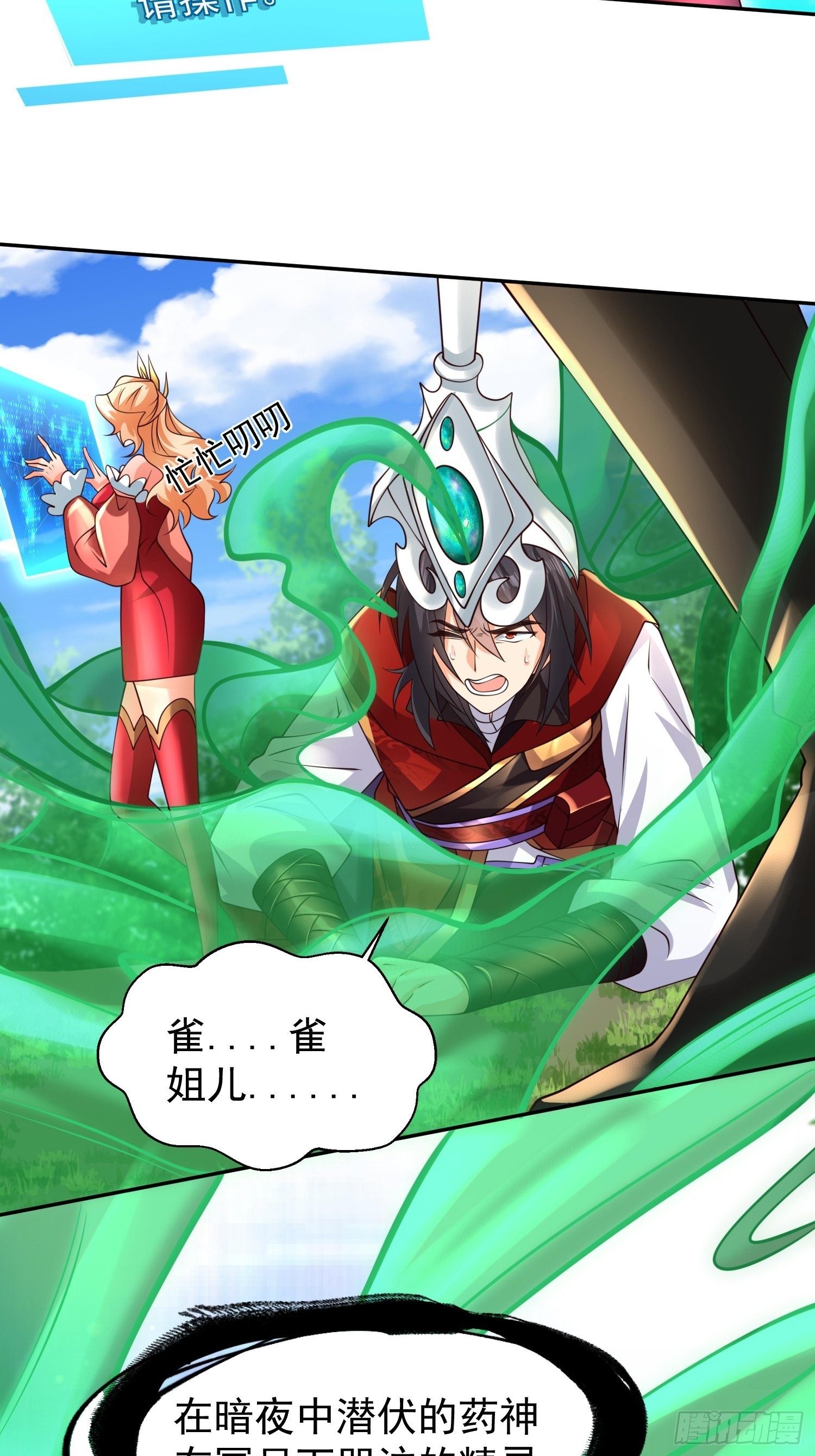 超级玩家漫画,第21话：终于想起姐姐了？2图