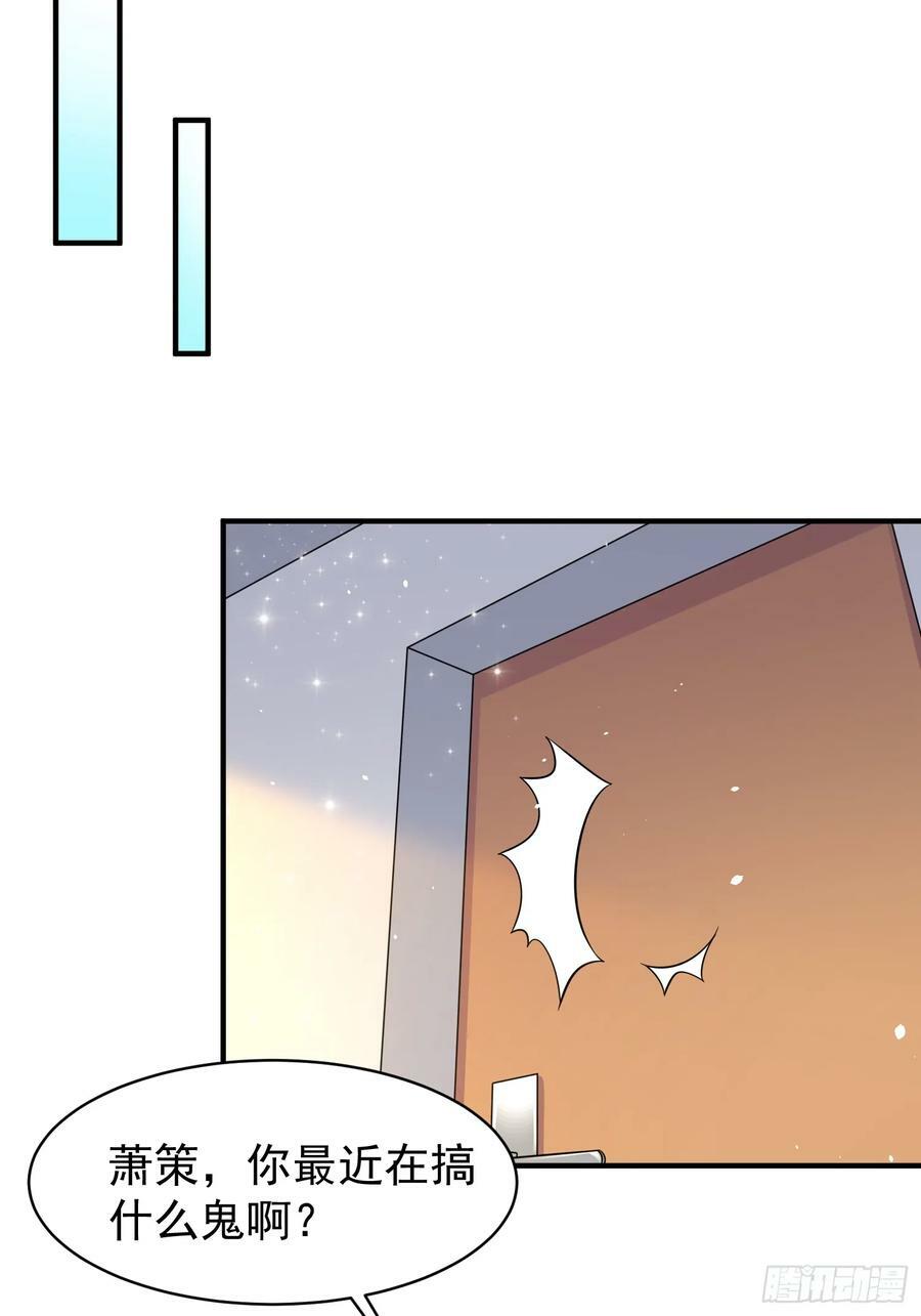 超级玩家漫画,第67话差点就被发现了2图