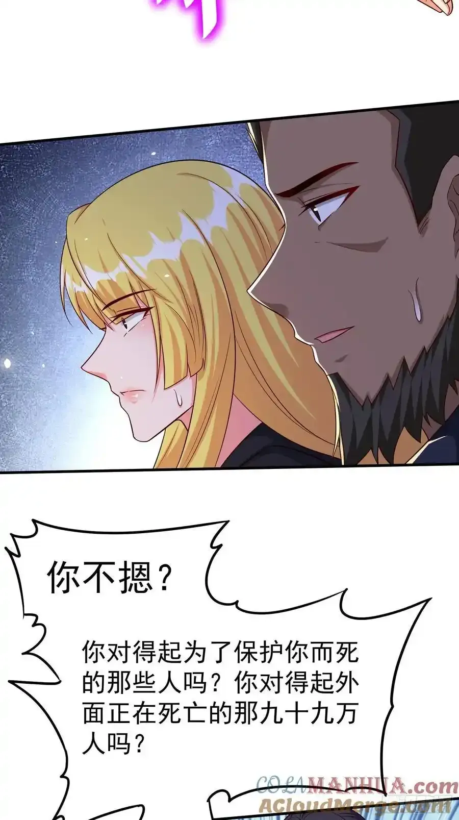 超级玩家漫画,第81话行动开始1图