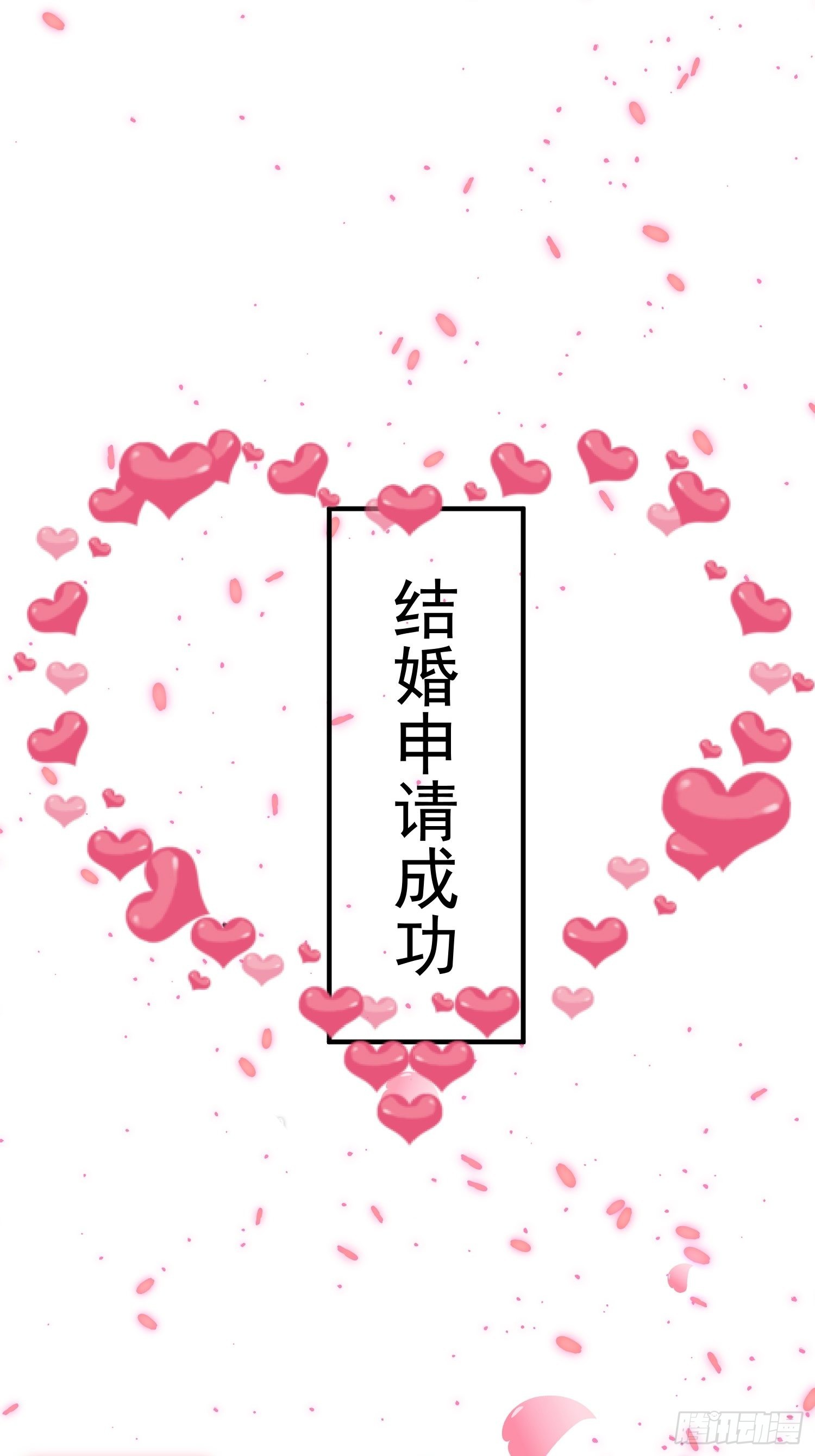 超级玩家漫画,第25话：喜结连理2图