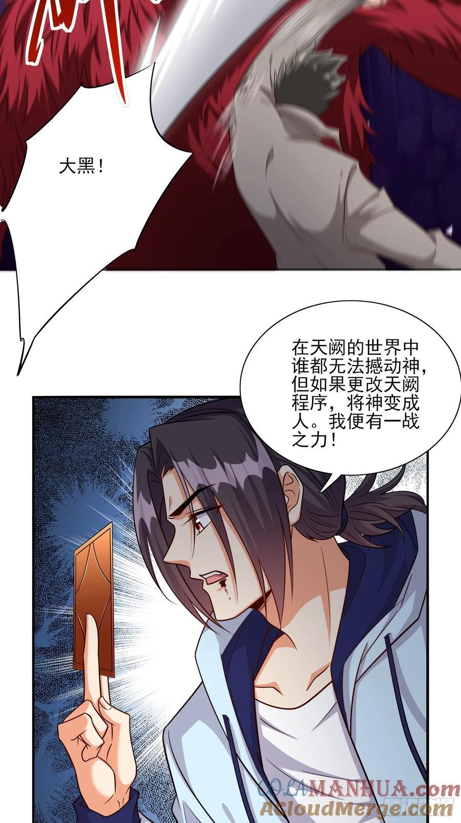 超级玩家漫画,第102话复仇的开始1图