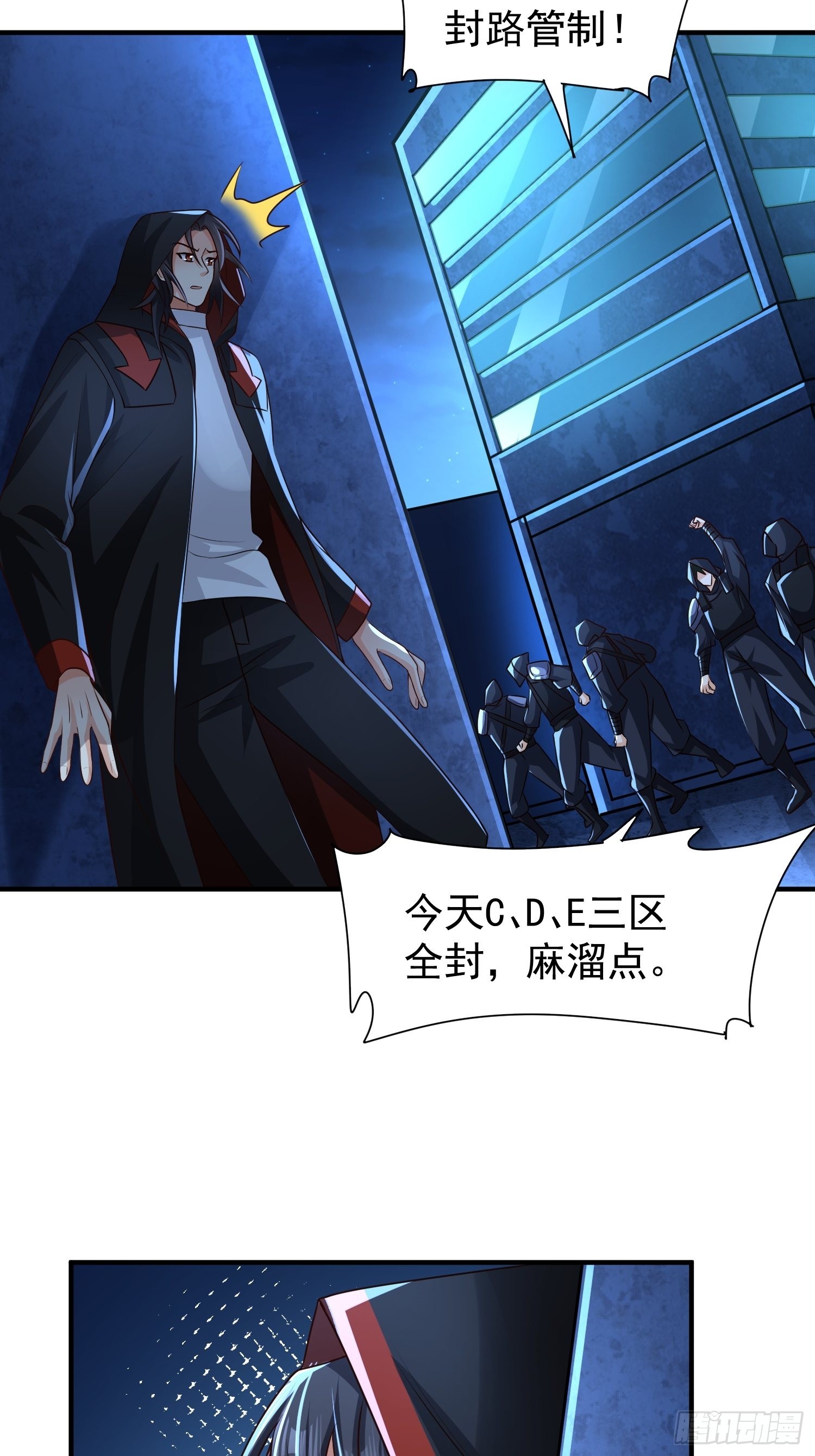 超级玩家漫画,第14话：通缉令1图