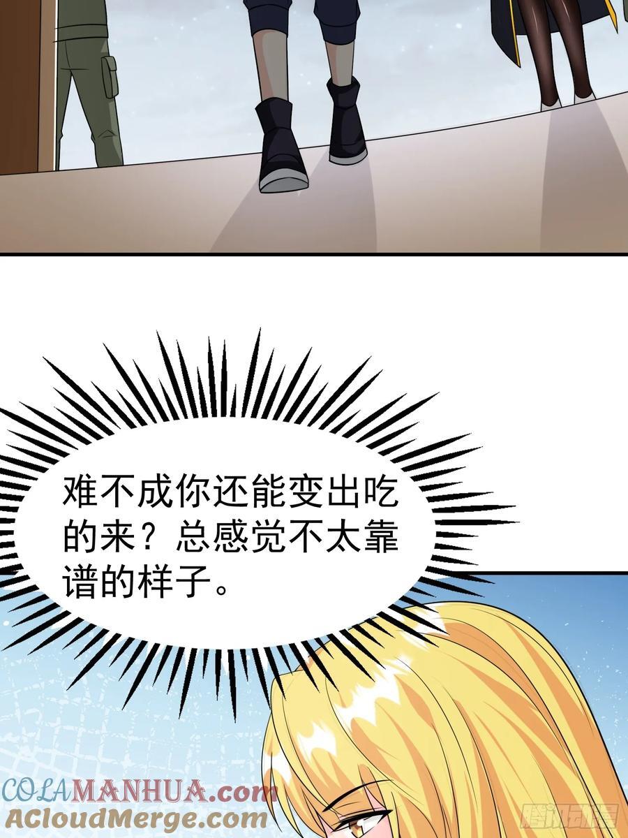 超级玩家漫画,第90话没粮？小意思，我有办法1图